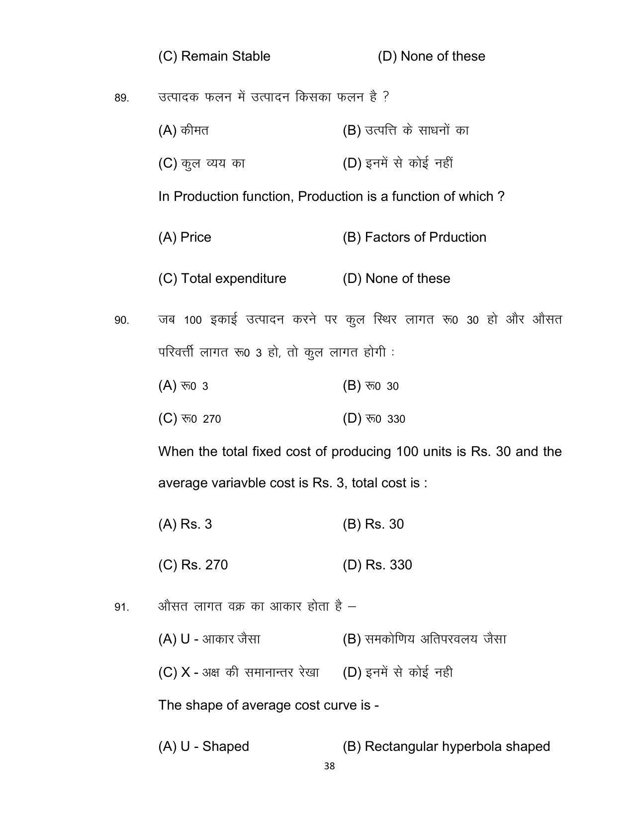 Bihar Board 12th Model Paper 2022 -Economics (I.Com) - Page 38