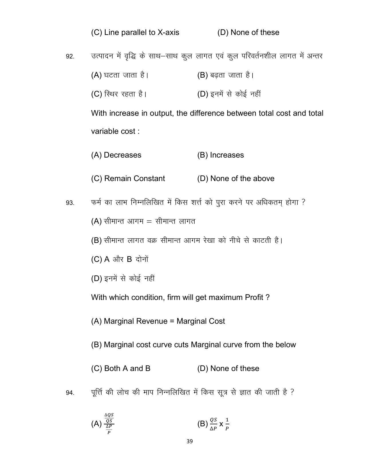 Bihar Board 12th Model Paper 2022 -Economics (I.Com) - Page 39