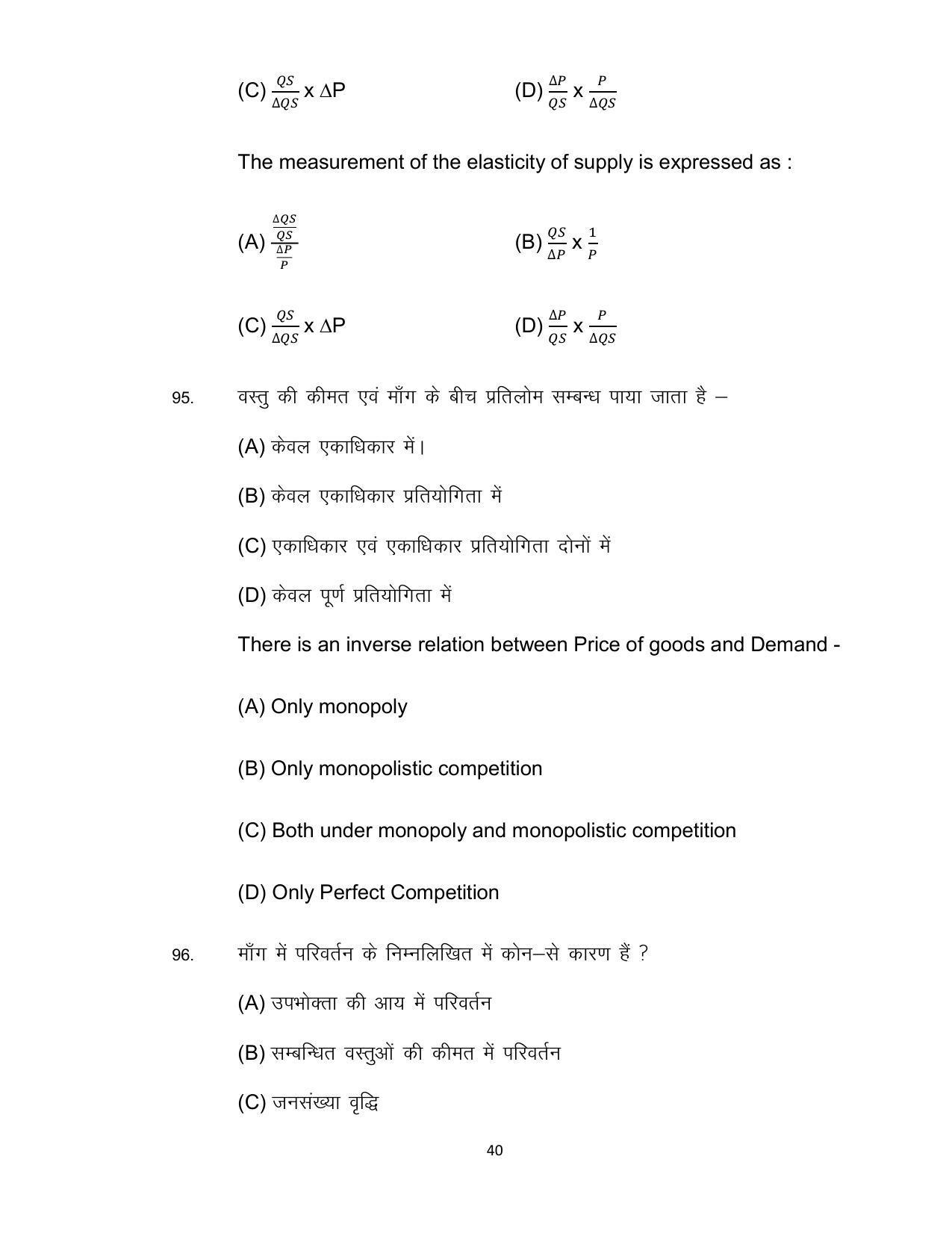 Bihar Board 12th Model Paper 2022 -Economics (I.Com) - Page 40