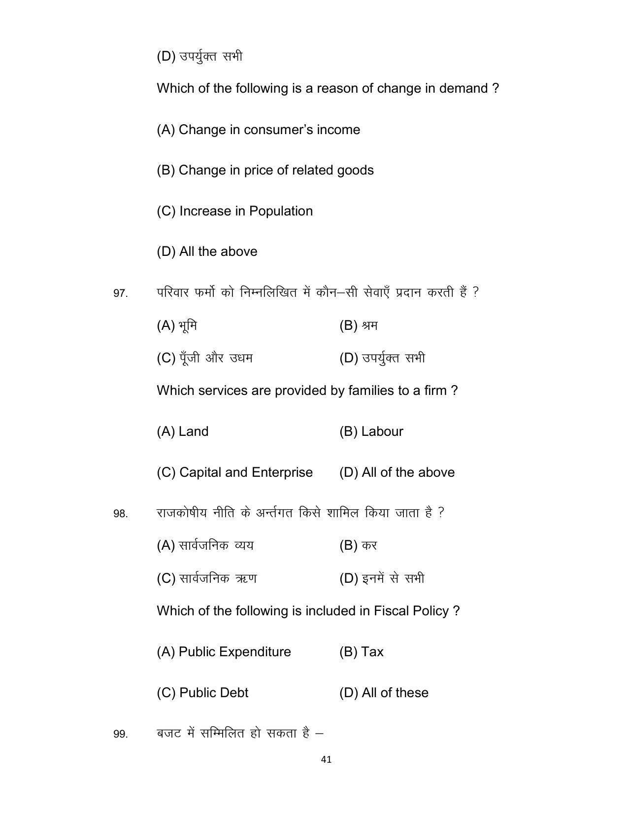 Bihar Board 12th Model Paper 2022 -Economics (I.Com) - Page 41