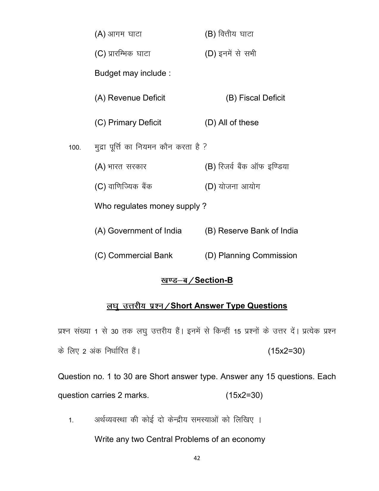 Bihar Board 12th Model Paper 2022 -Economics (I.Com) - Page 42
