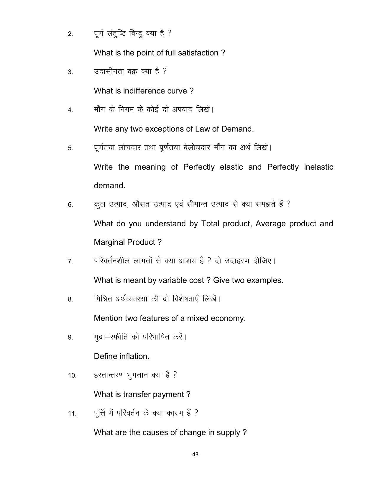 Bihar Board 12th Model Paper 2022 -Economics (I.Com) - Page 43