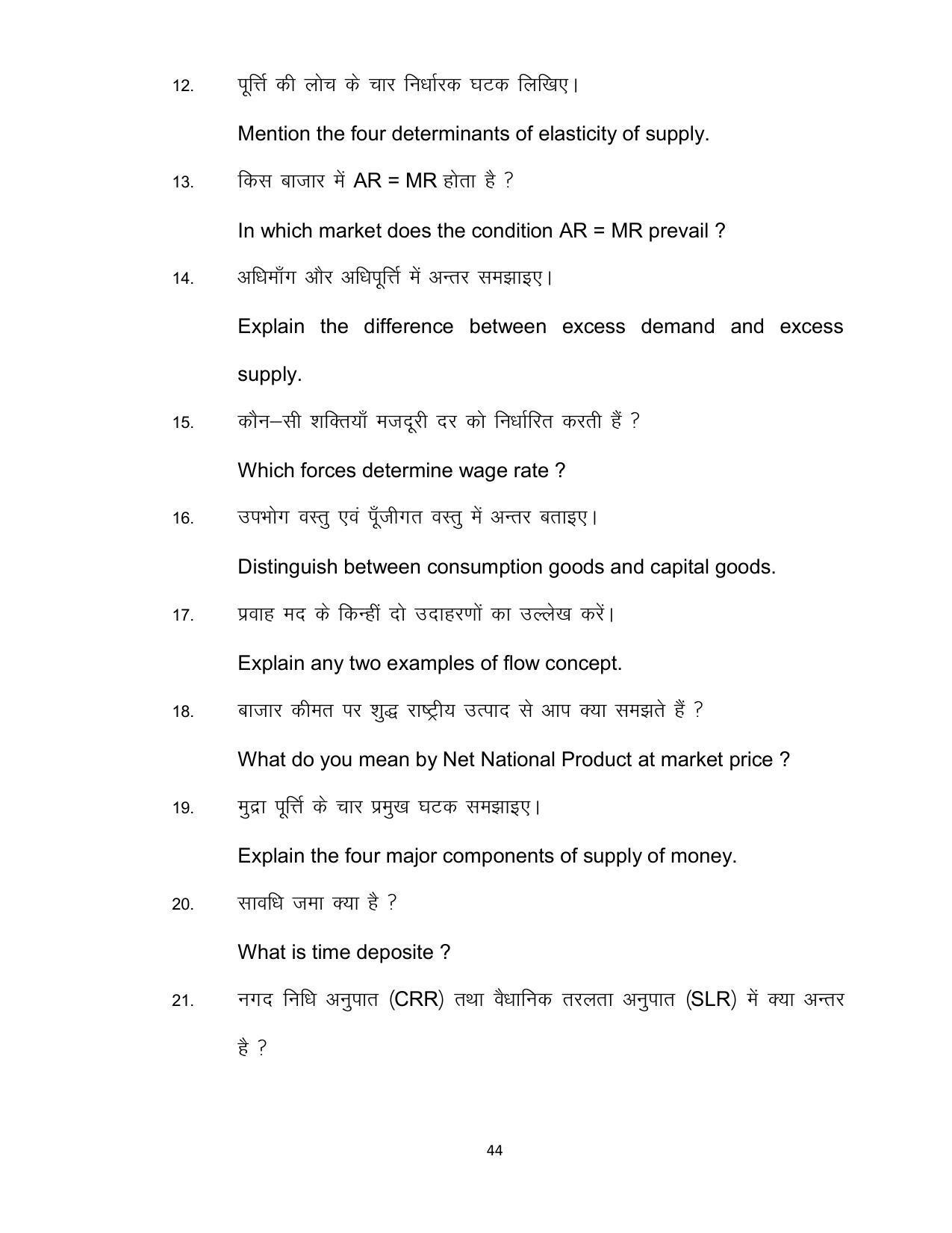 Bihar Board 12th Model Paper 2022 -Economics (I.Com) - Page 44