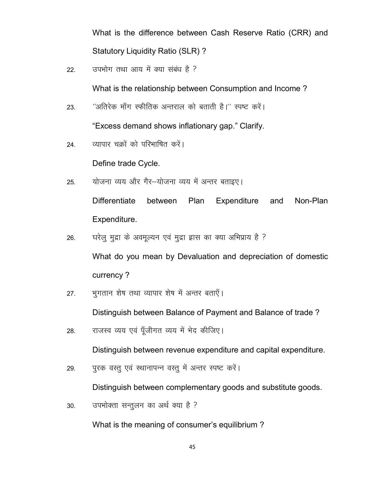 Bihar Board 12th Model Paper 2022 -Economics (I.Com) - Page 45