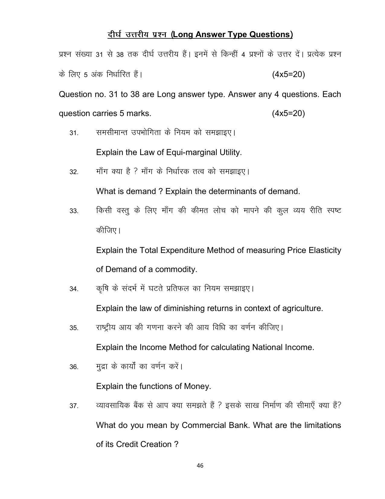 Bihar Board 12th Model Paper 2022 -Economics (I.Com) - Page 46