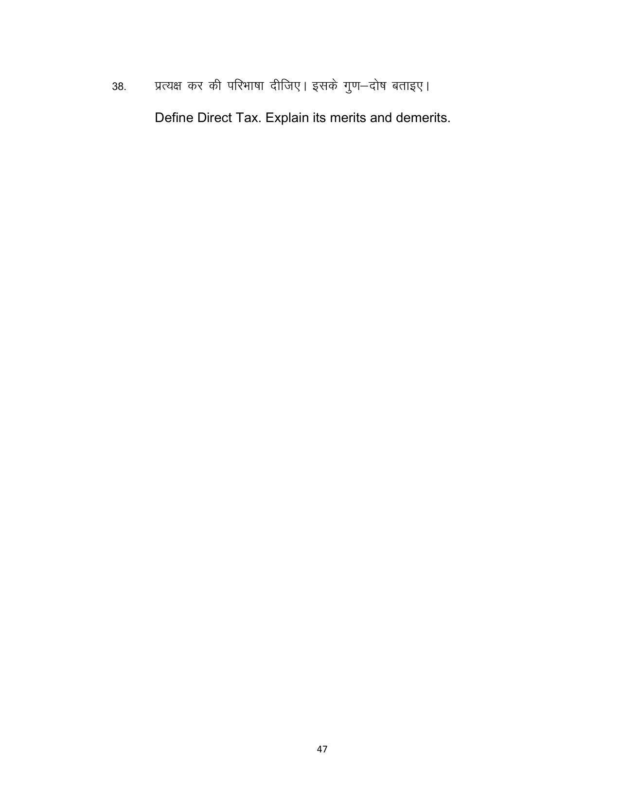 Bihar Board 12th Model Paper 2022 -Economics (I.Com) - Page 47