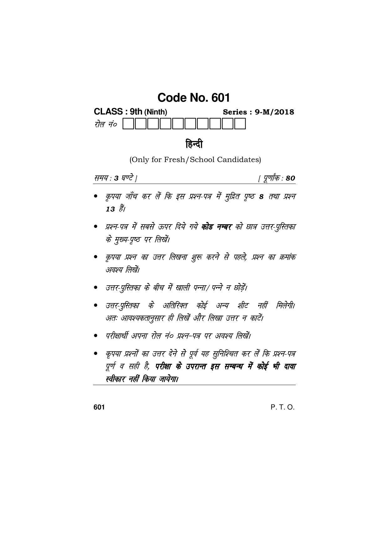 Haryana Board HBSE Class 9 Hindi (All Set) 2018 Question Paper - Page 1