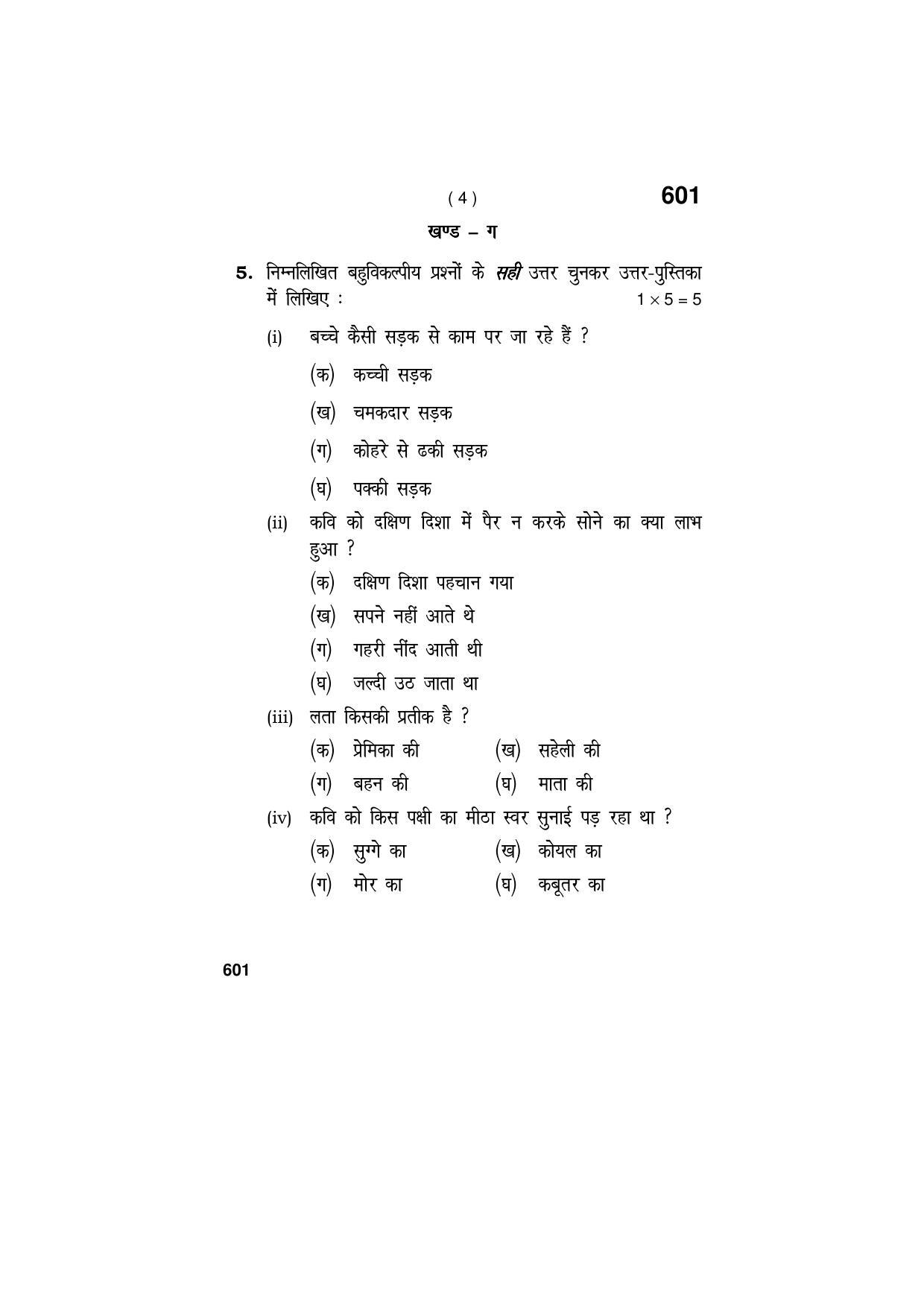 Haryana Board HBSE Class 9 Hindi (All Set) 2018 Question Paper - Page 4
