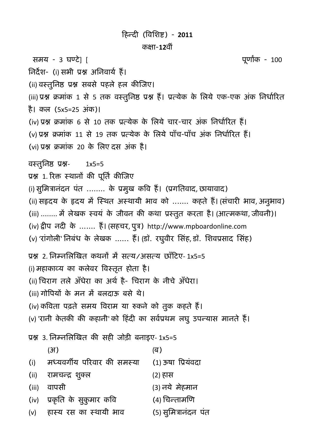 MP Board Class 12 Hindi Special 2011 Question Paper - Page 1
