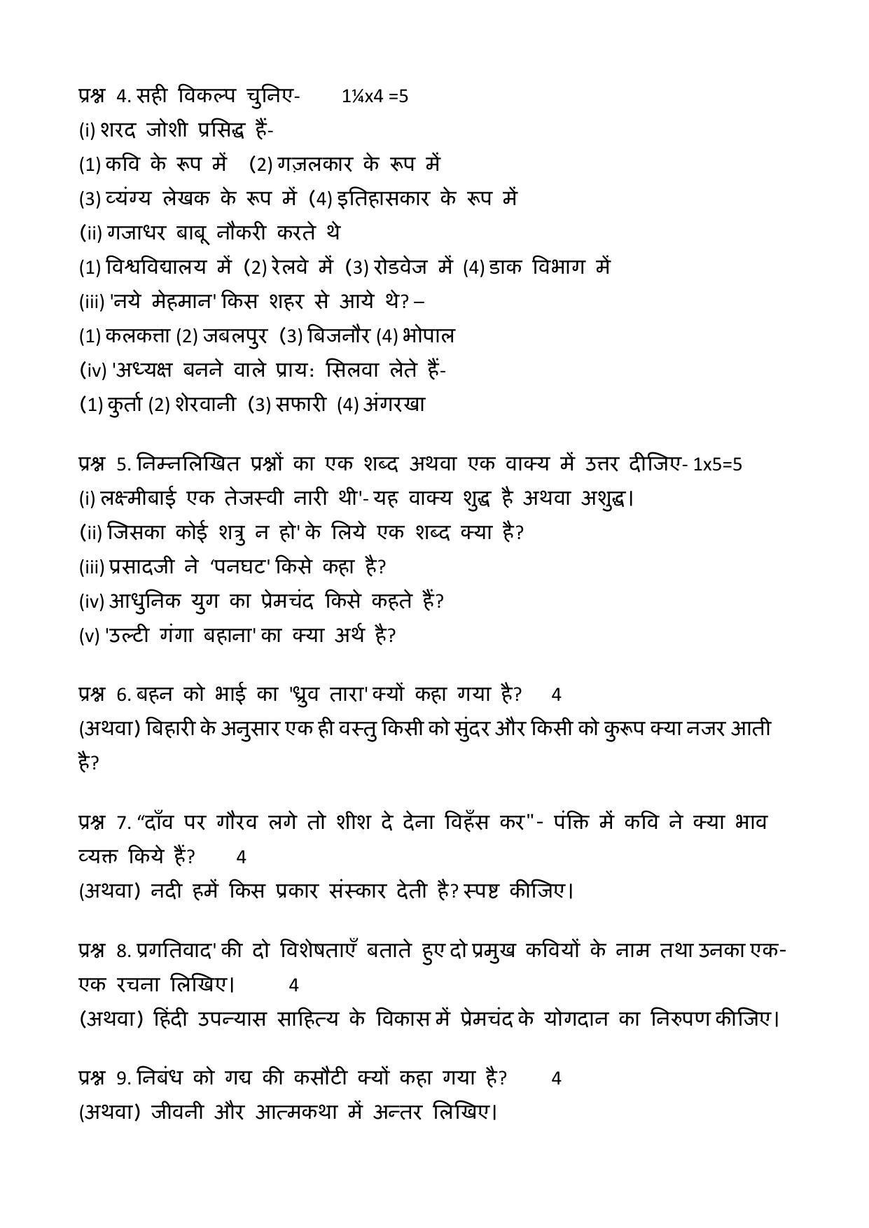 MP Board Class 12 Hindi Special 2011 Question Paper - Page 2