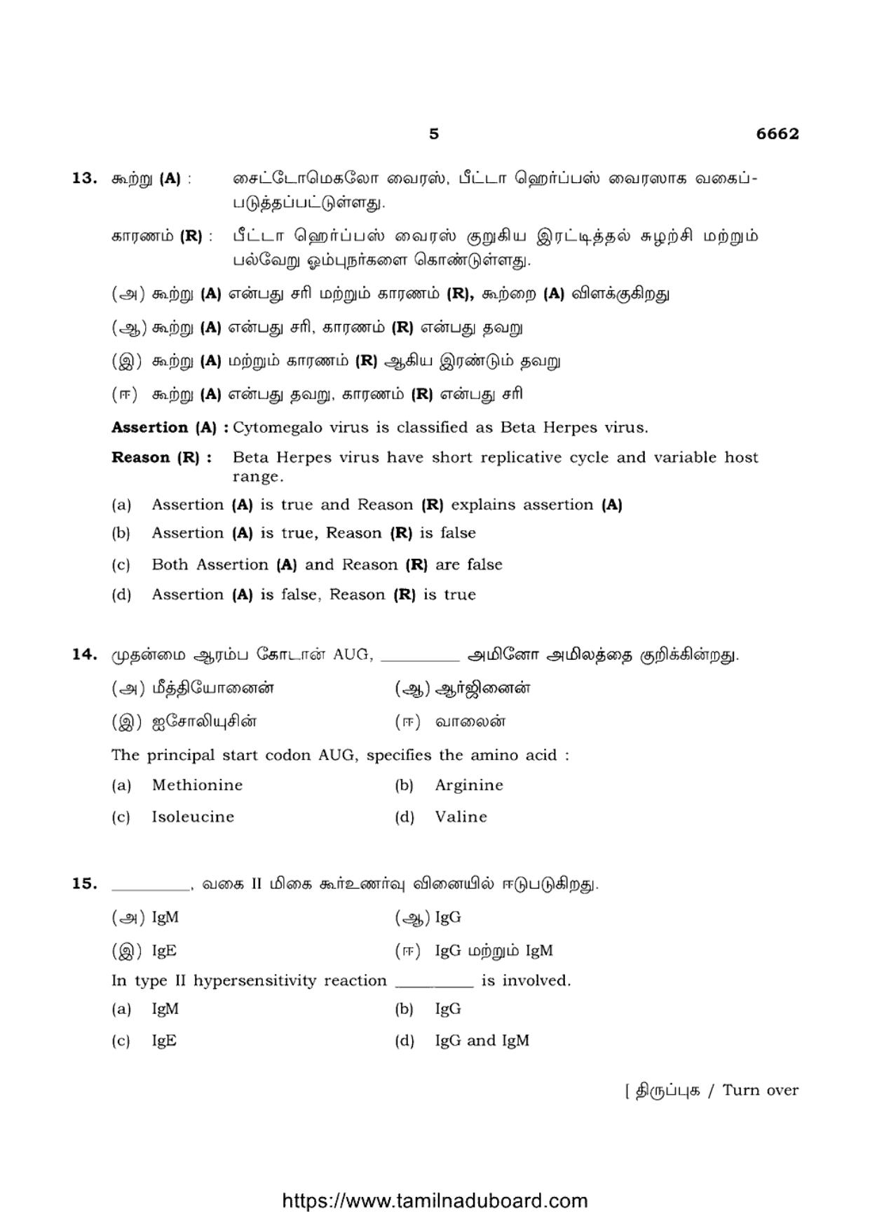 TN Class 12 Microbiology 6662 Question Papers 2023 - Page 5