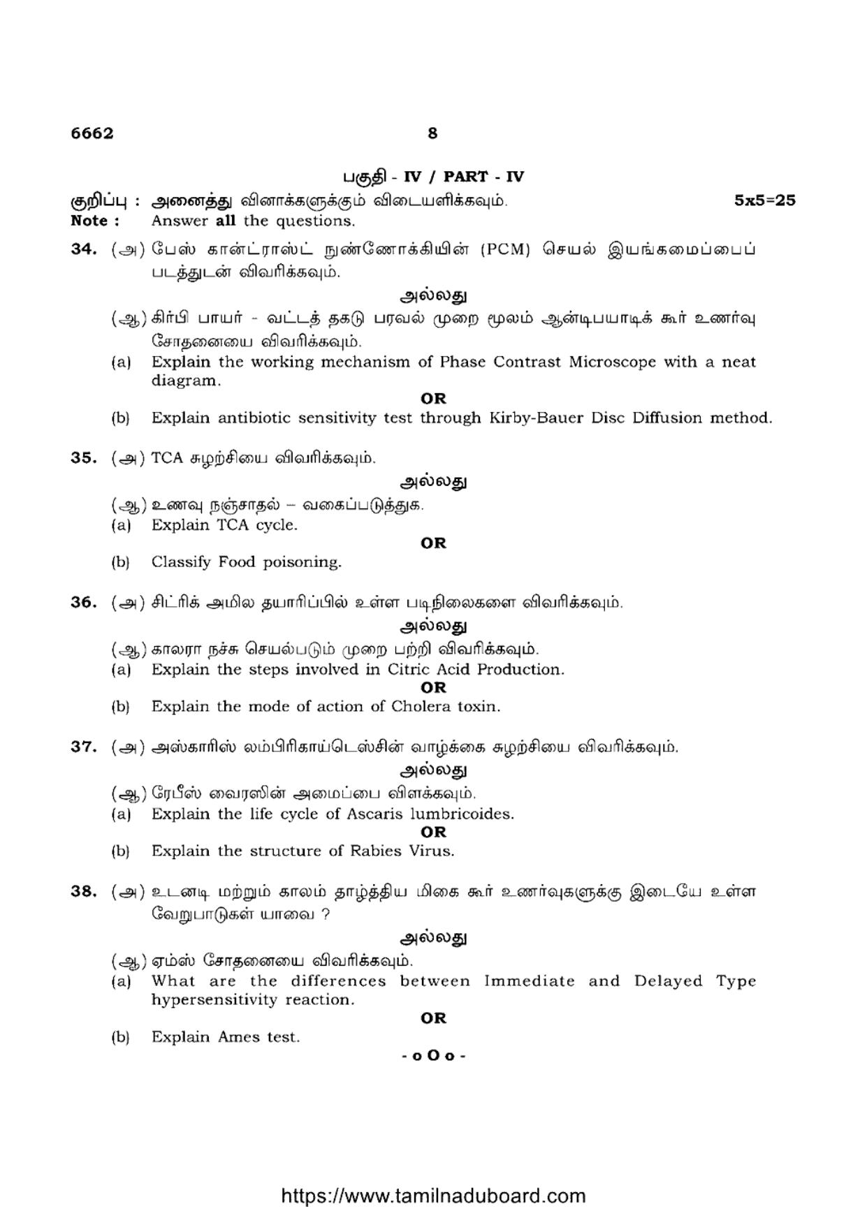 TN Class 12 Microbiology 6662 Question Papers 2023 - Page 8