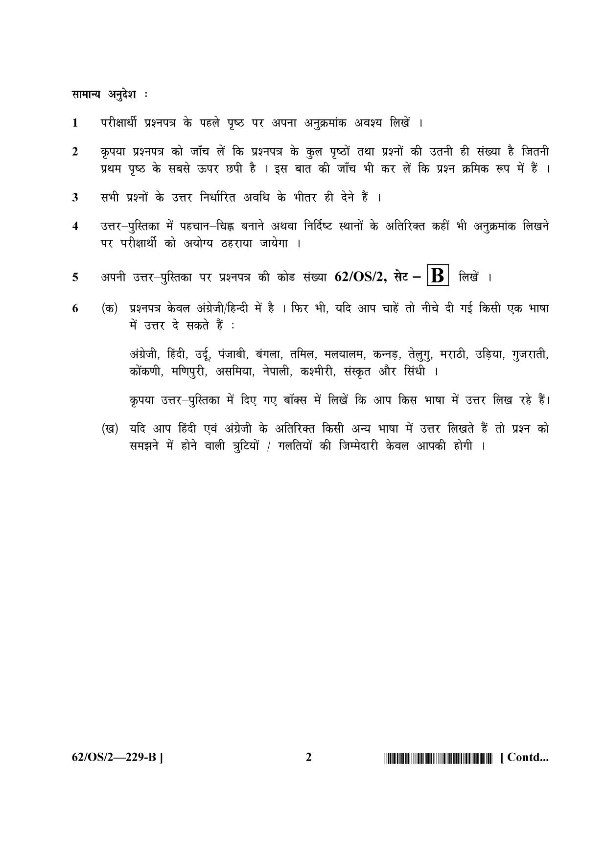 NIOS October 2021 Class 10 Data Entry Operations Question Paper - Page 10