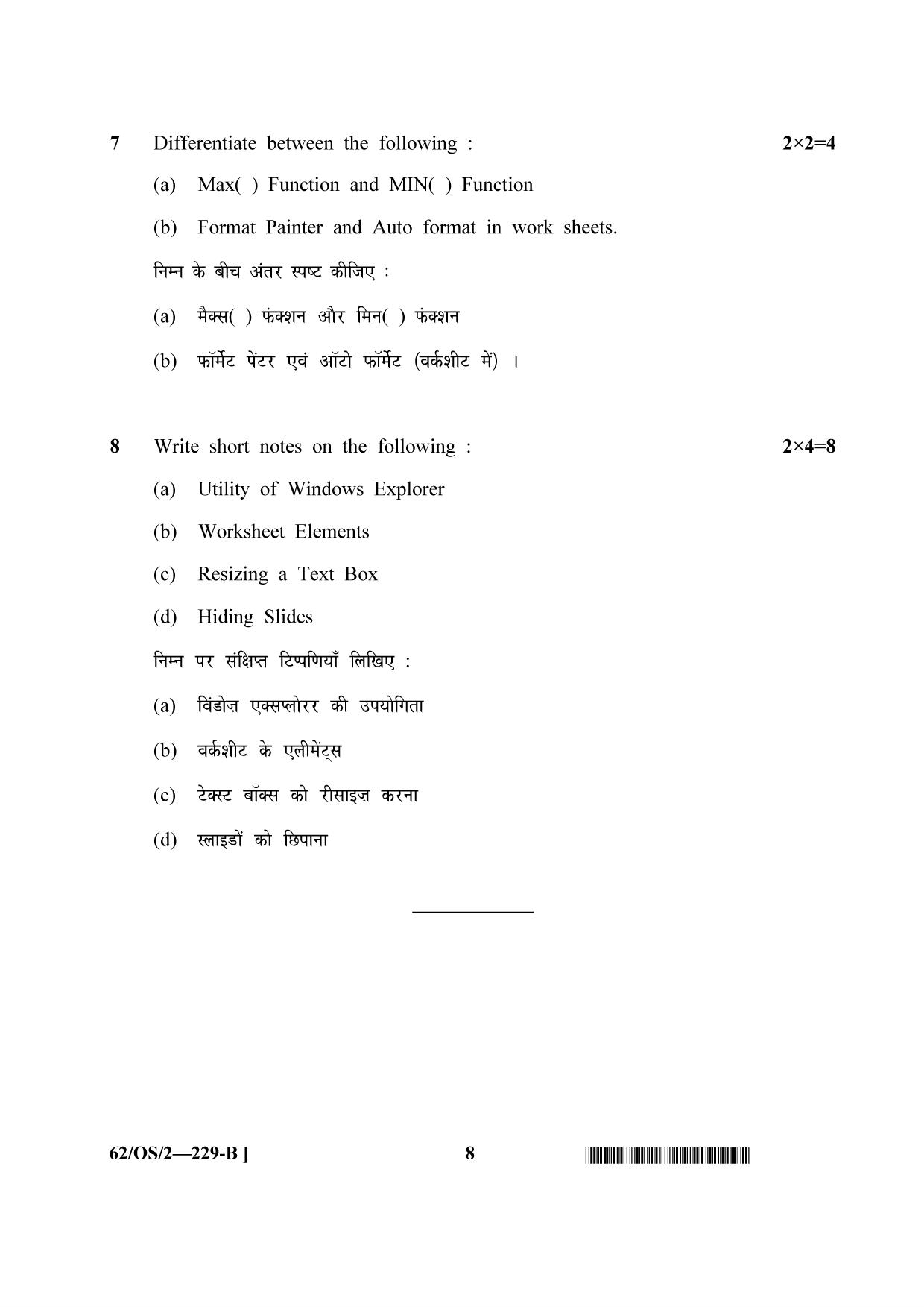 NIOS October 2021 Class 10 Data Entry Operations Question Paper - Page 16