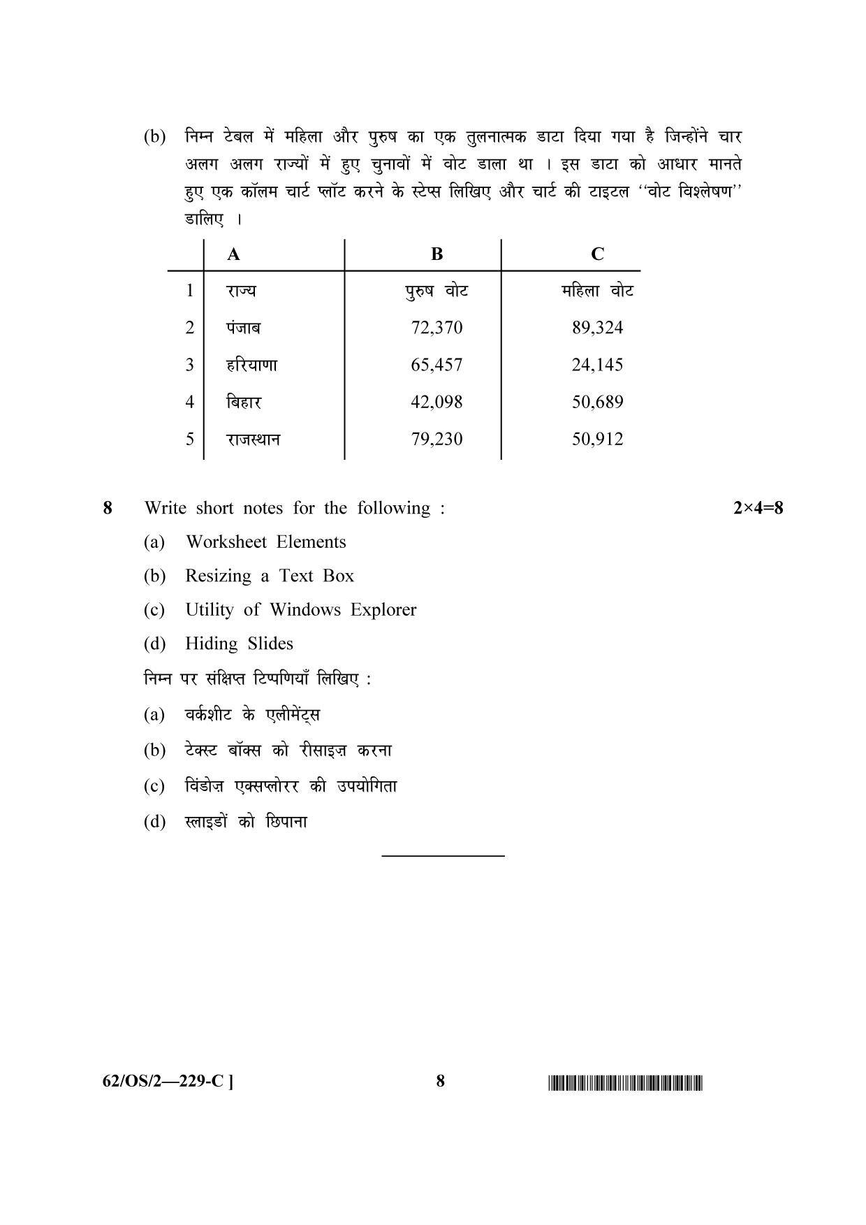 NIOS October 2021 Class 10 Data Entry Operations Question Paper - Page 24