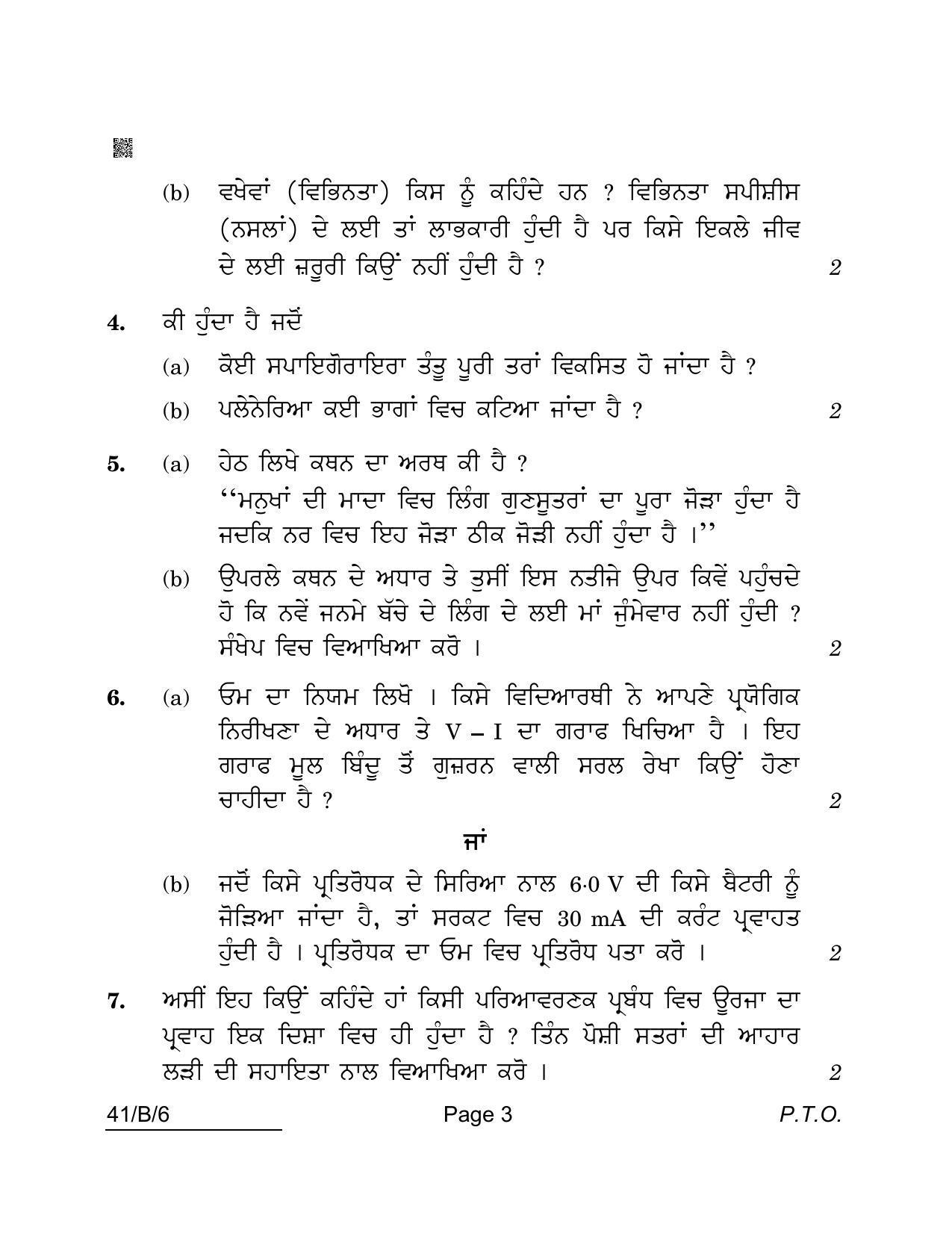 CBSE Class 10 41-B-6 Science Punjabi Blind 2022 Compartment Question Paper - Page 3