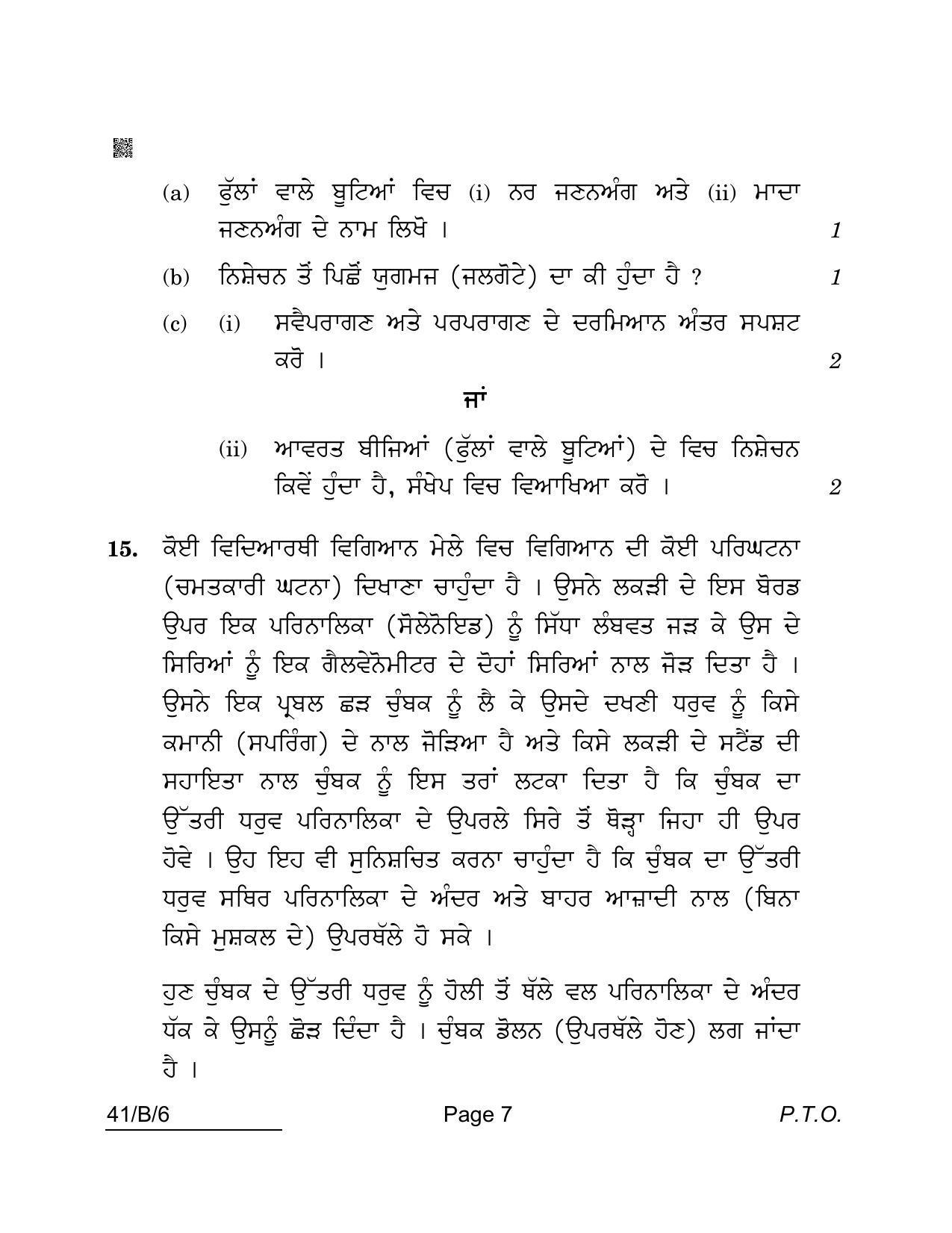 CBSE Class 10 41-B-6 Science Punjabi Blind 2022 Compartment Question Paper - Page 7