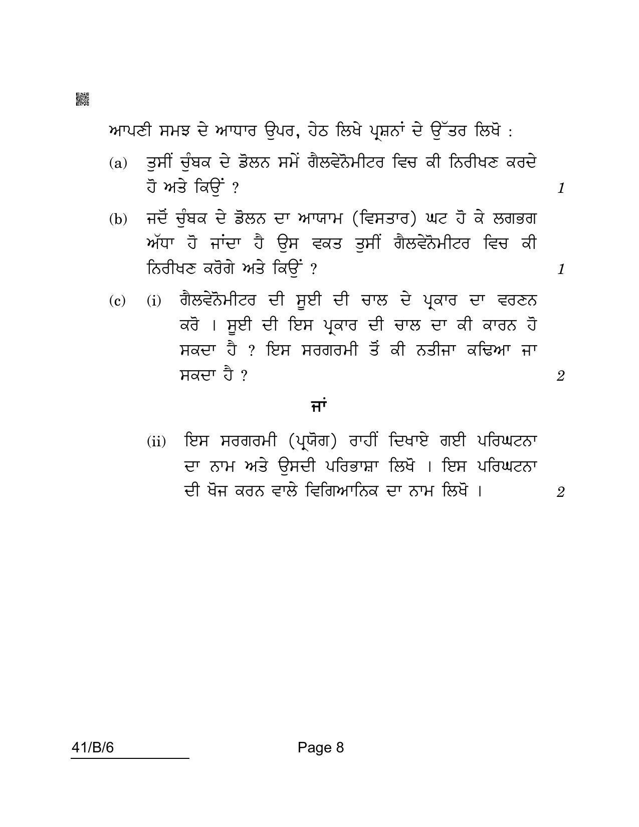 CBSE Class 10 41-B-6 Science Punjabi Blind 2022 Compartment Question Paper - Page 8