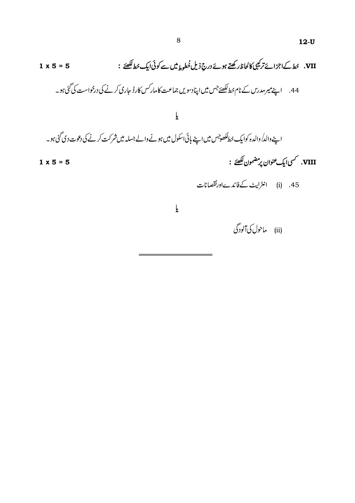 Karnataka SSLC Urdu (First Language) Set 1 Model Question Paper 2025 - Page 8