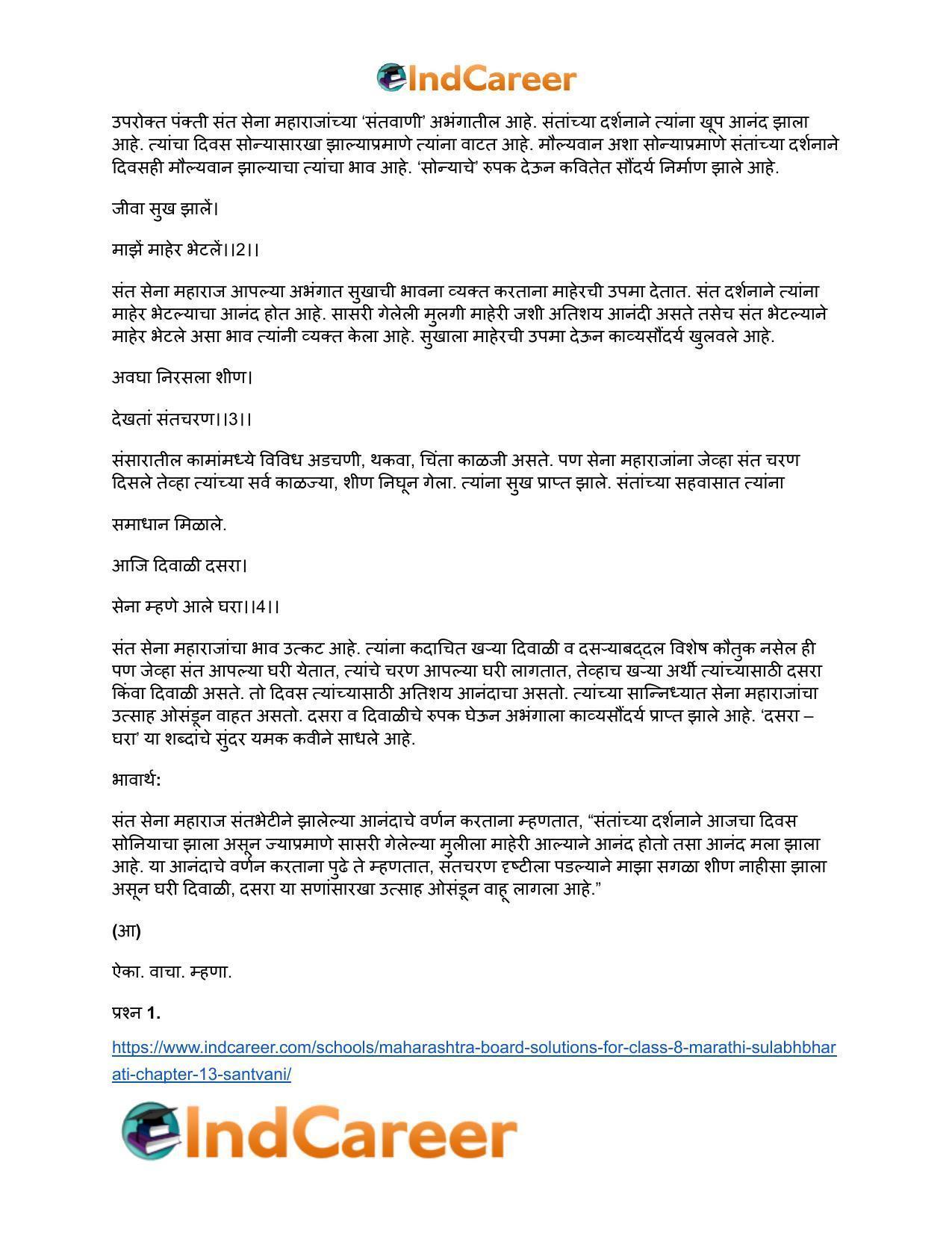 Maharashtra Board Solutions for Class 8- Marathi Sulabhbharati: Chapter 13- संतवाणी - Page 4