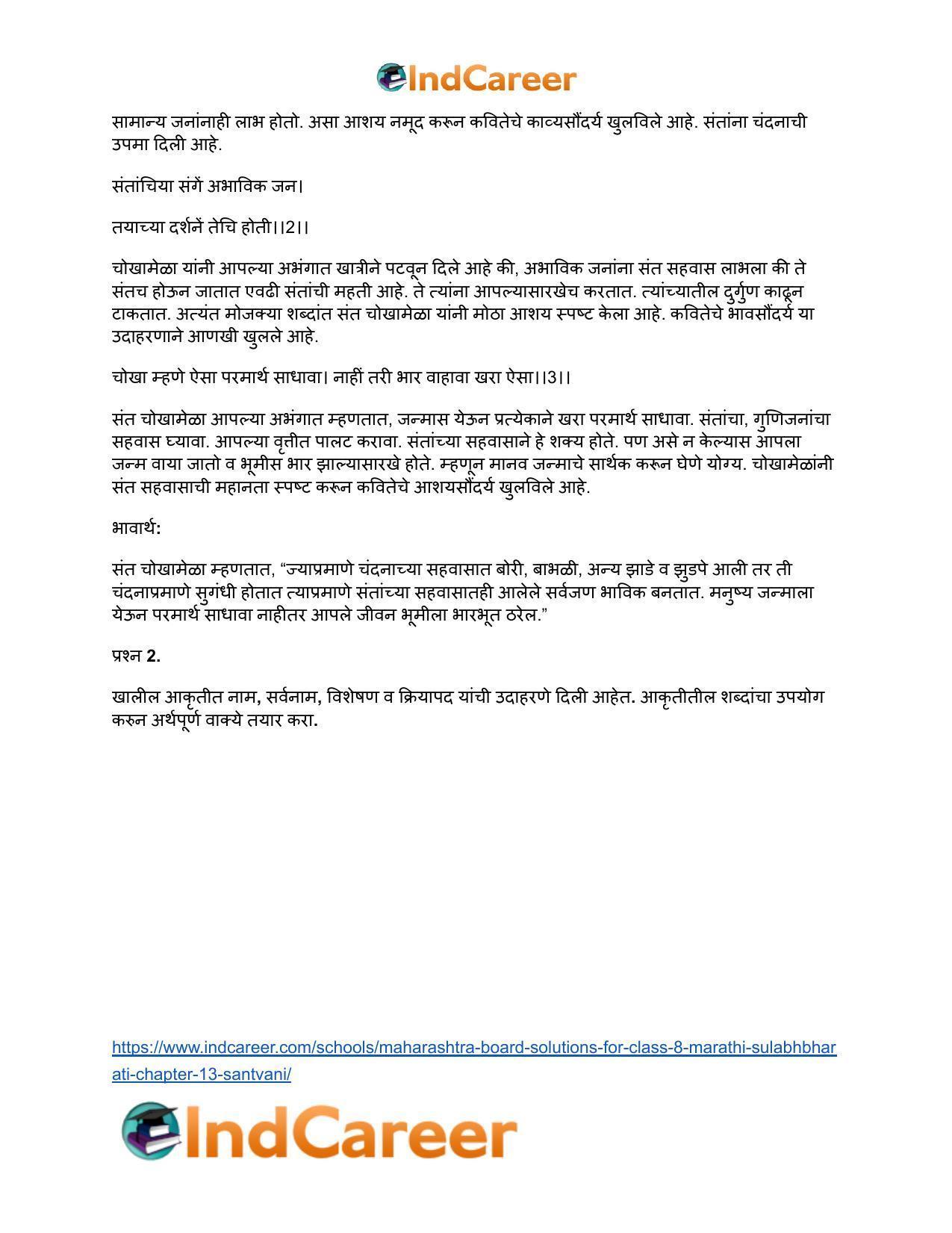 Maharashtra Board Solutions for Class 8- Marathi Sulabhbharati: Chapter 13- संतवाणी - Page 6