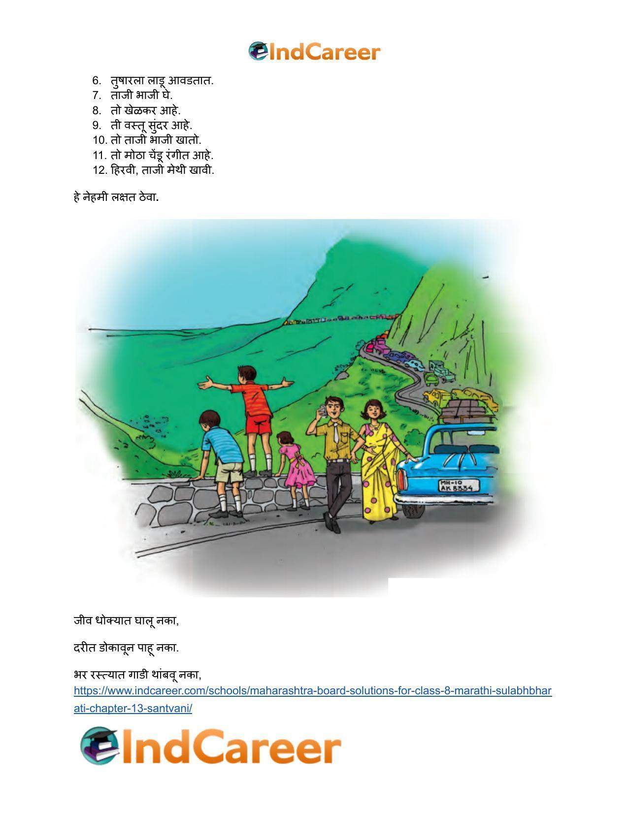 Maharashtra Board Solutions for Class 8- Marathi Sulabhbharati: Chapter 13- संतवाणी - Page 8
