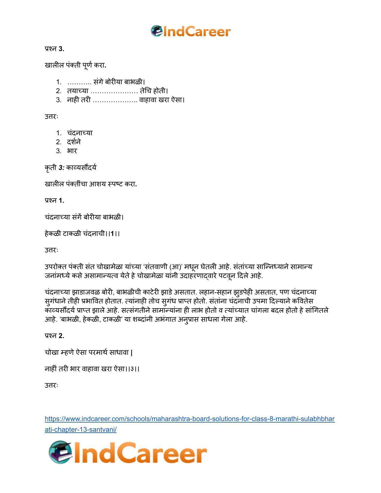Maharashtra Board Solutions for Class 8- Marathi Sulabhbharati: Chapter 13- संतवाणी - Page 15