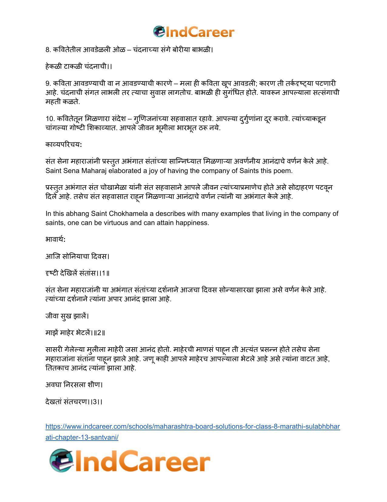 Maharashtra Board Solutions for Class 8- Marathi Sulabhbharati: Chapter 13- संतवाणी - Page 17