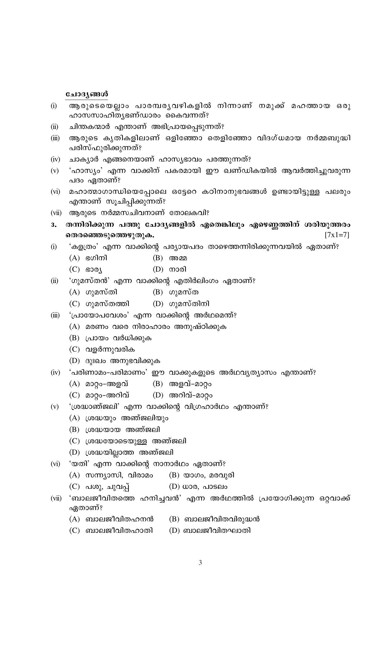 CBSE Class 10 Malayalam Sample Paper 2025 - Page 3