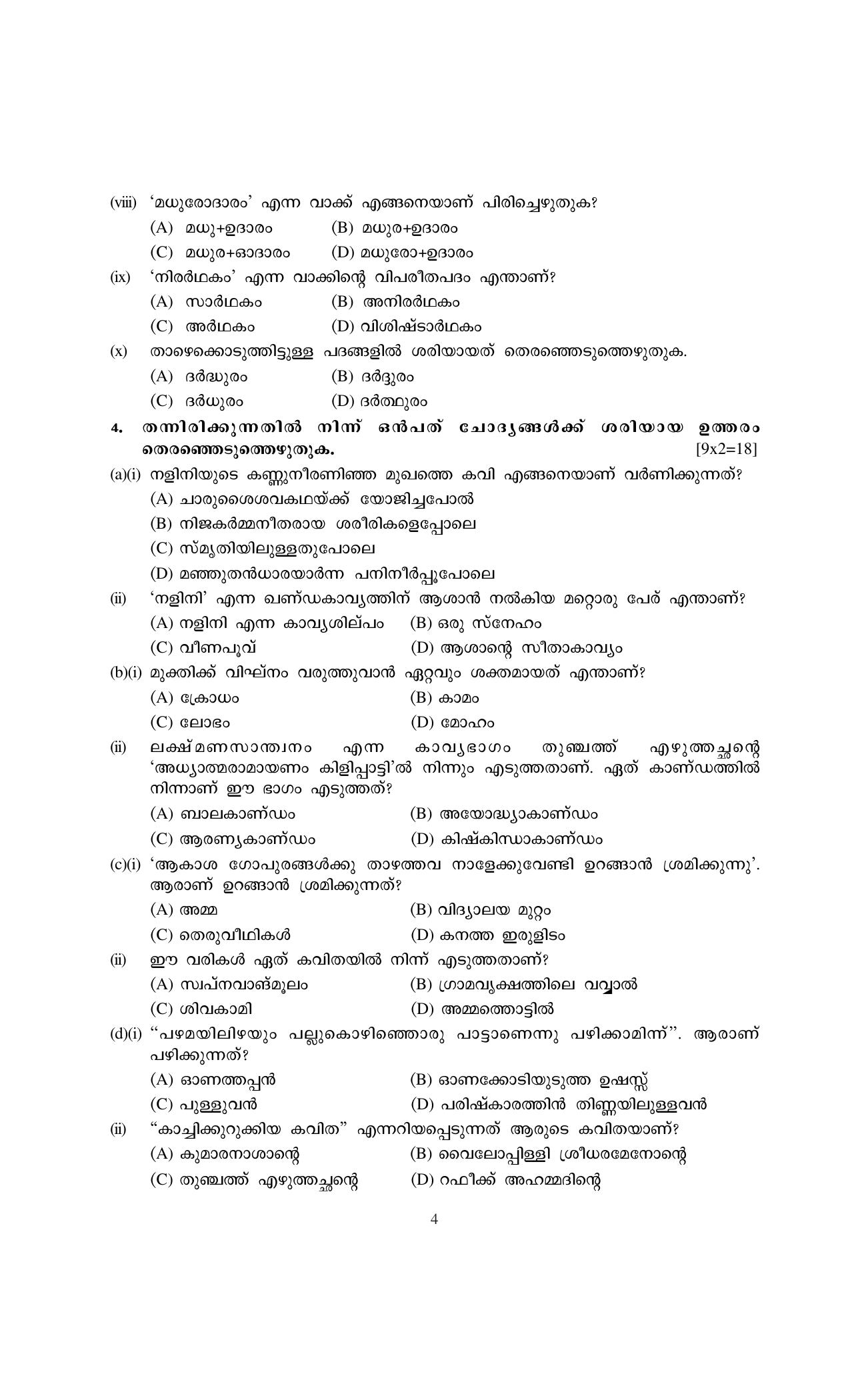 CBSE Class 10 Malayalam Sample Paper 2025 - Page 4