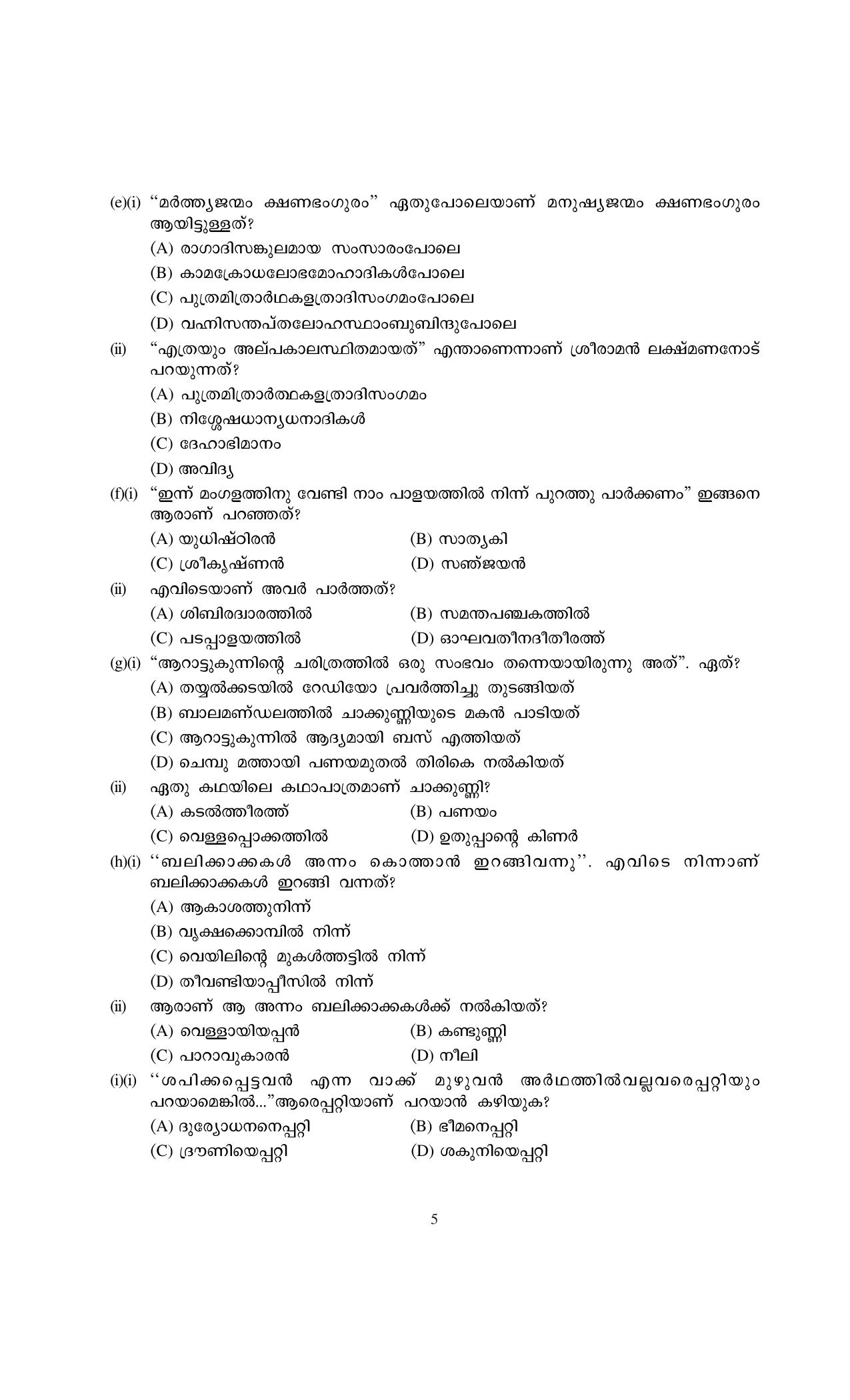 CBSE Class 10 Malayalam Sample Paper 2025 - Page 5