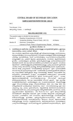 CBSE Class 10 Malayalam Sample Paper 2025