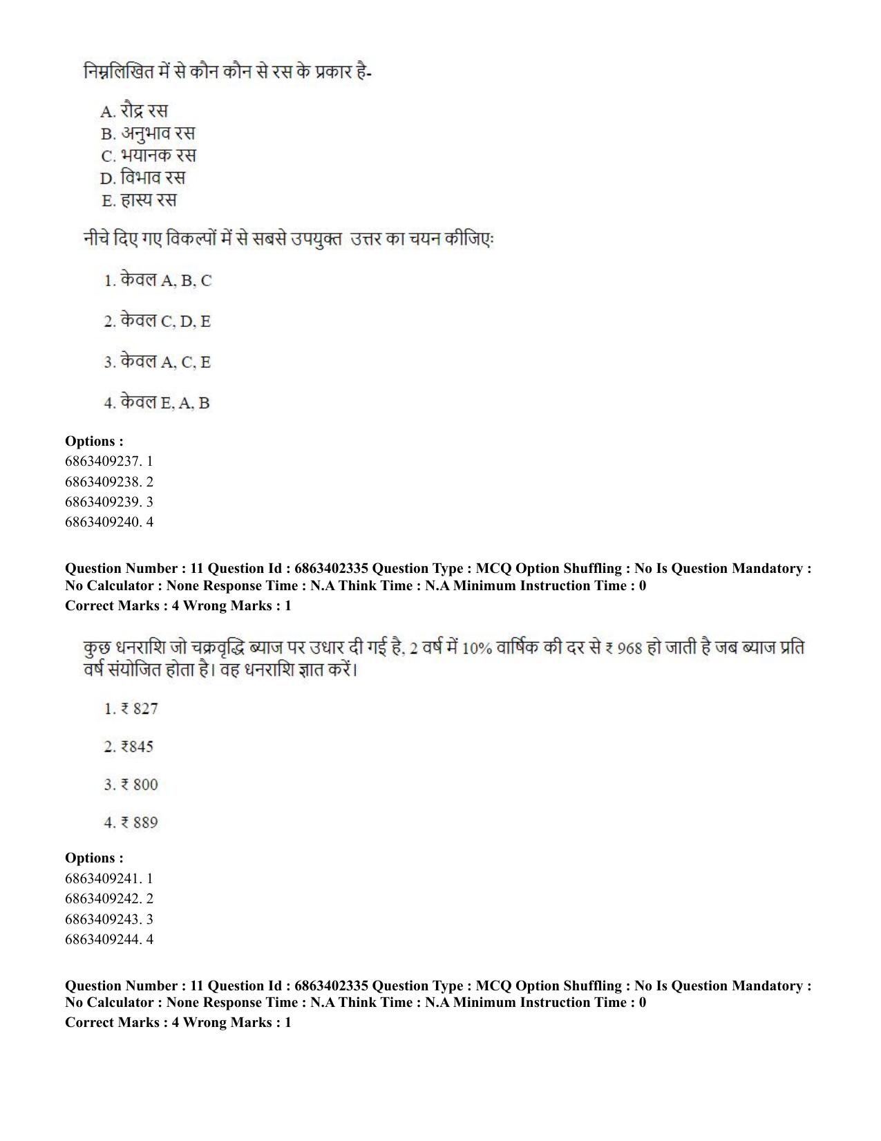 CUET PG 2023: ACQP19 – Sahitya (Alankara and Kavya varga) (Hindi)-Shift 2 (05-06-2023) Question Paper - Page 18