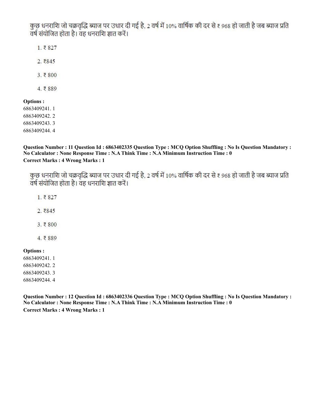 CUET PG 2023: ACQP19 – Sahitya (Alankara and Kavya varga) (Hindi)-Shift 2 (05-06-2023) Question Paper - Page 19