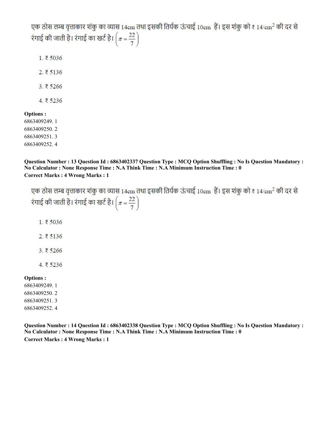 CUET PG 2023: ACQP19 – Sahitya (Alankara and Kavya varga) (Hindi)-Shift 2 (05-06-2023) Question Paper - Page 22