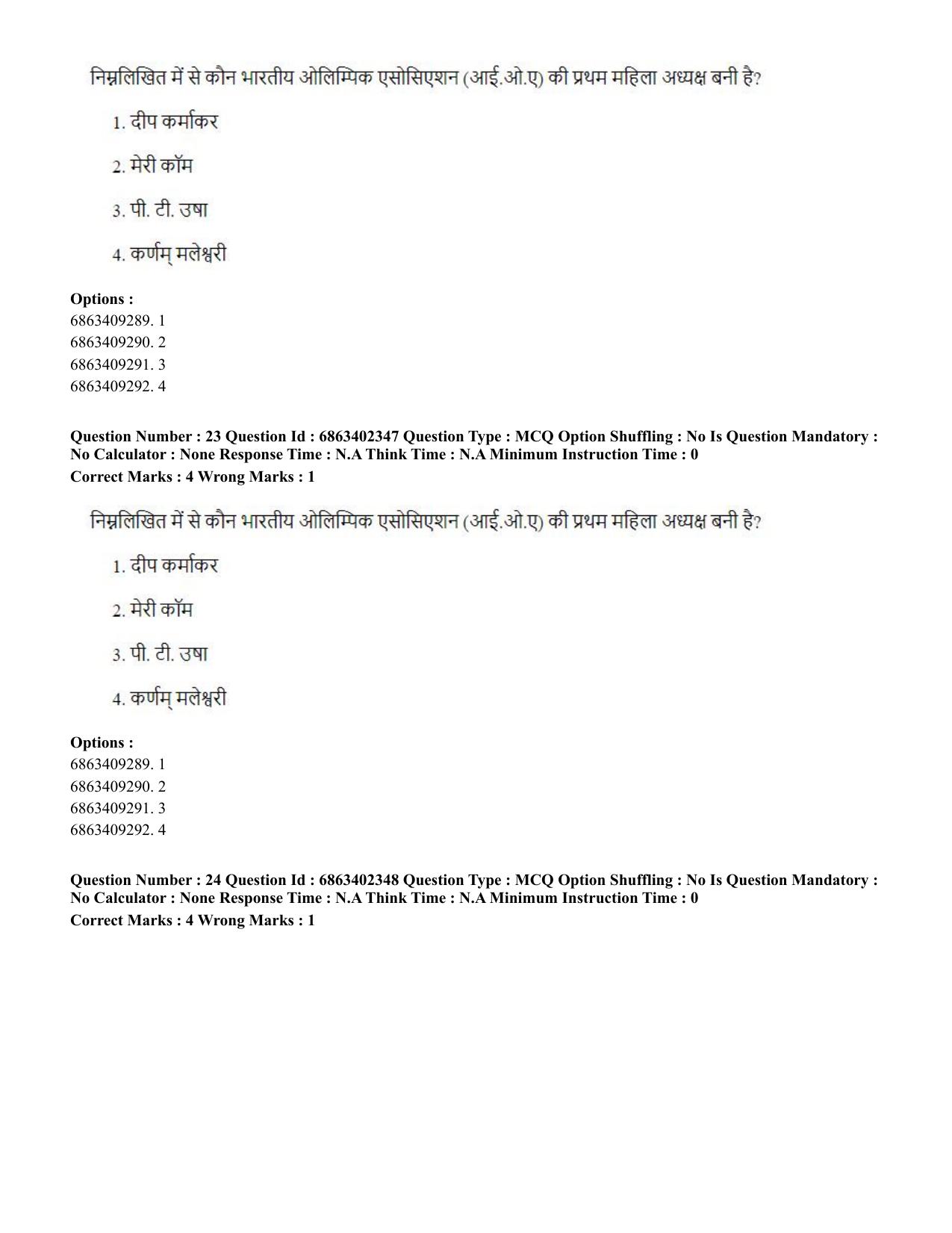 CUET PG 2023: ACQP19 – Sahitya (Alankara and Kavya varga) (Hindi)-Shift 2 (05-06-2023) Question Paper - Page 38