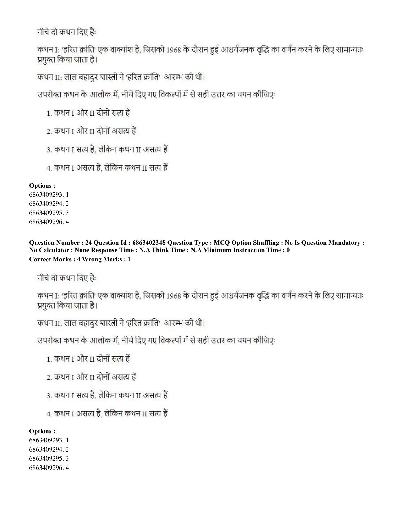 CUET PG 2023: ACQP19 – Sahitya (Alankara and Kavya varga) (Hindi)-Shift 2 (05-06-2023) Question Paper - Page 39