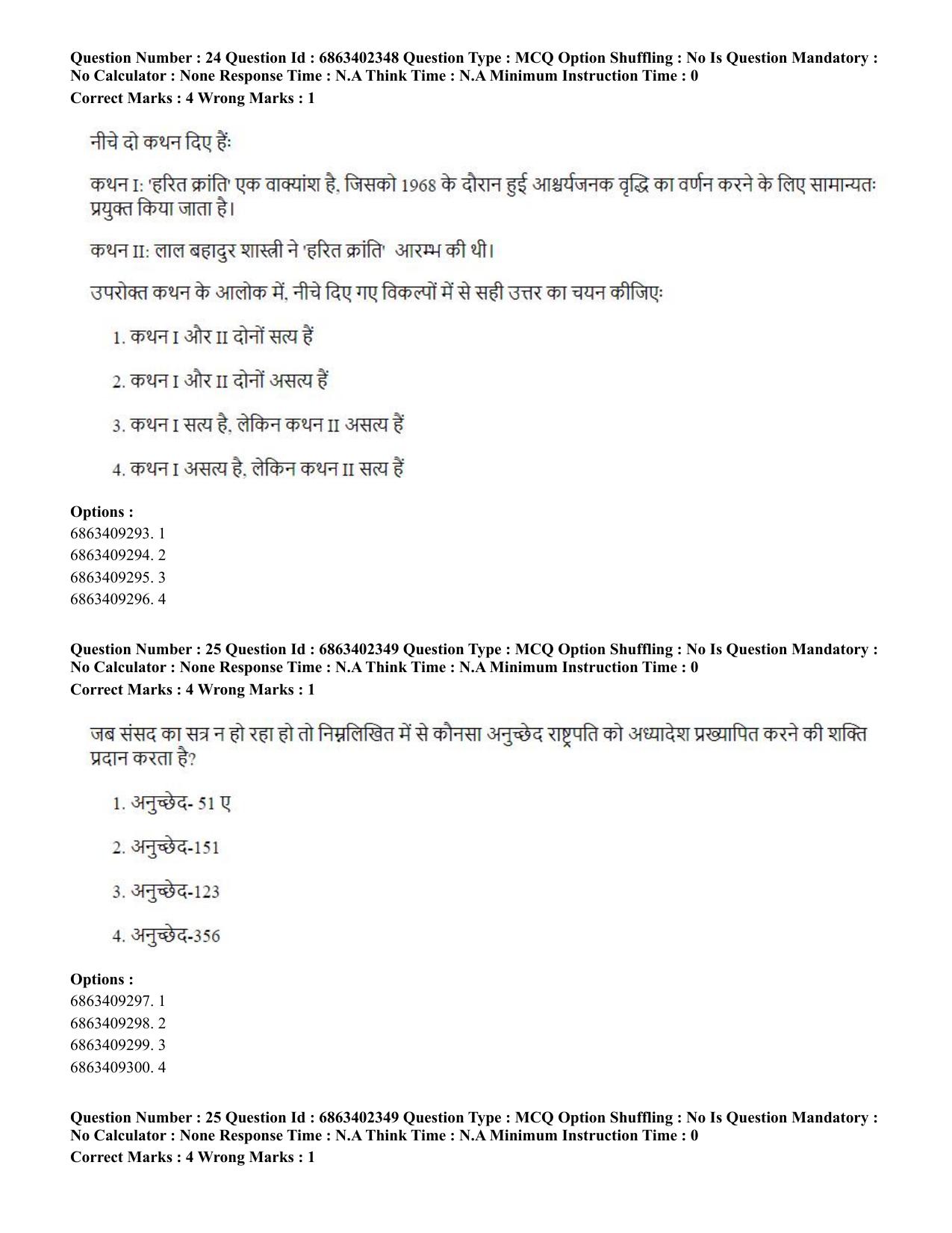 CUET PG 2023: ACQP19 – Sahitya (Alankara and Kavya varga) (Hindi)-Shift 2 (05-06-2023) Question Paper - Page 40