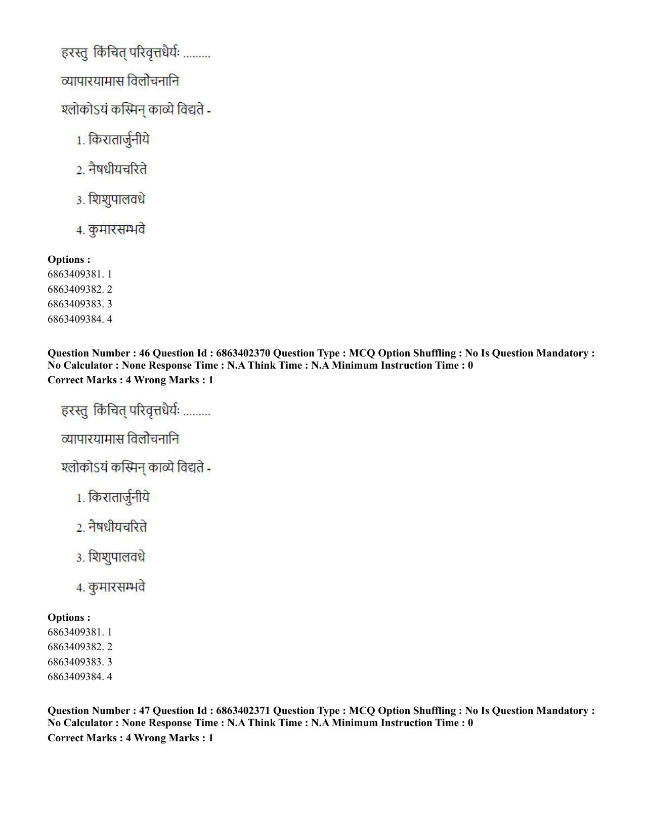 CUET PG 2023: ACQP19 – Sahitya (Alankara and Kavya varga) (Hindi)-Shift 2 (05-06-2023) Question Paper - Page 70