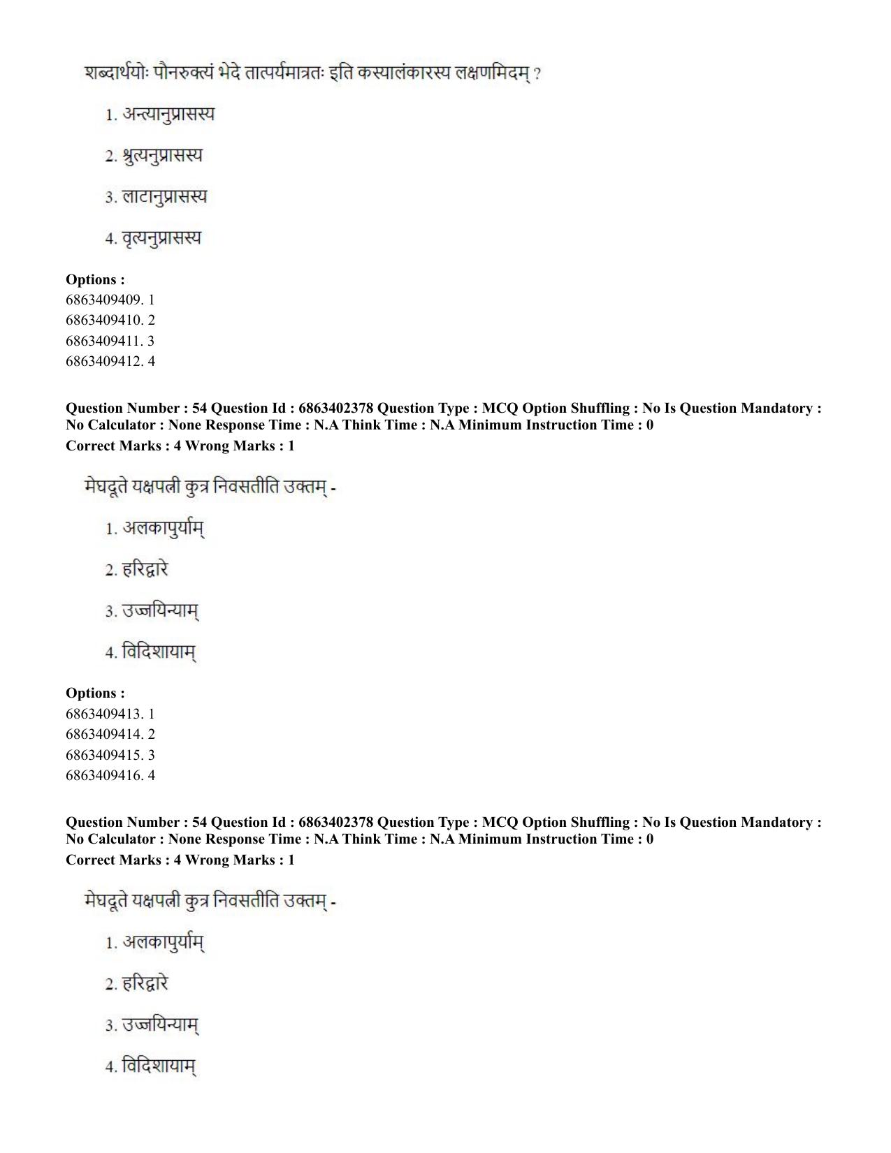 CUET PG 2023: ACQP19 – Sahitya (Alankara and Kavya varga) (Hindi)-Shift 2 (05-06-2023) Question Paper - Page 79