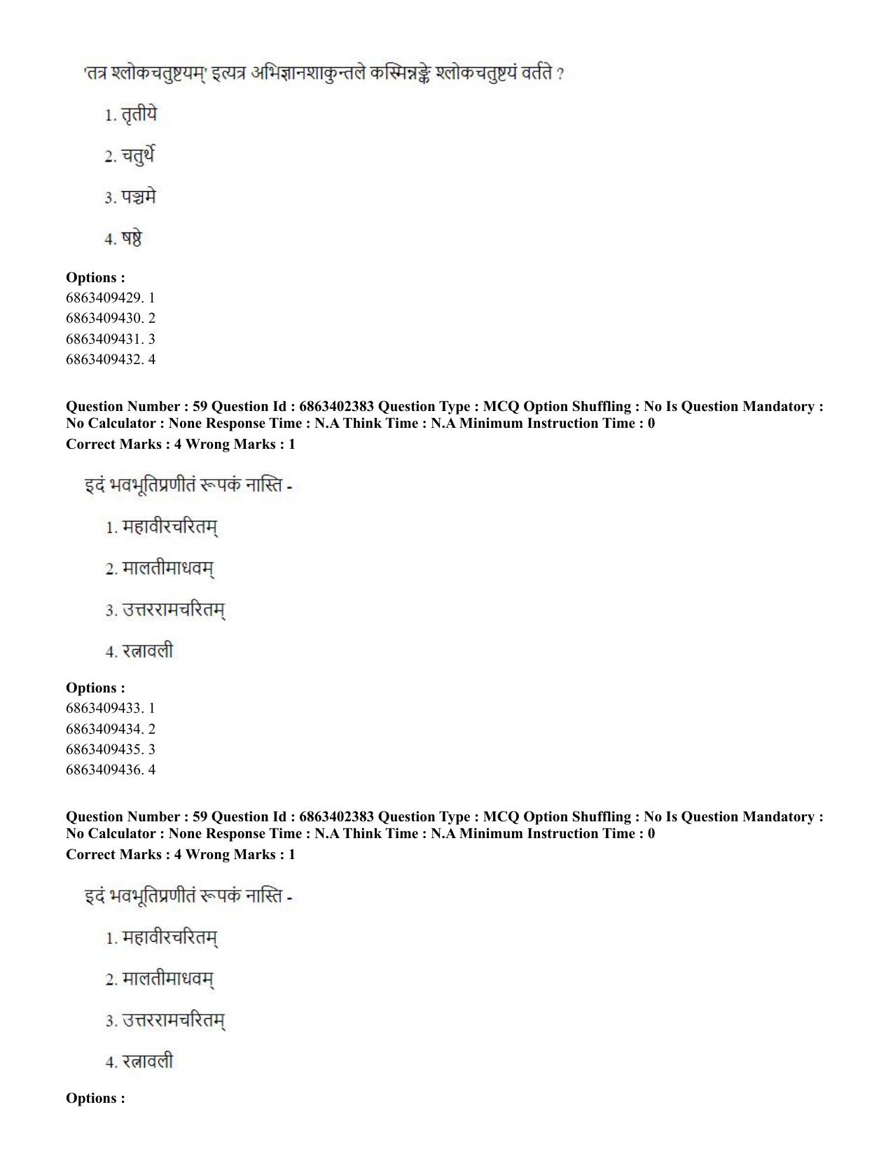 CUET PG 2023: ACQP19 – Sahitya (Alankara and Kavya varga) (Hindi)-Shift 2 (05-06-2023) Question Paper - Page 85