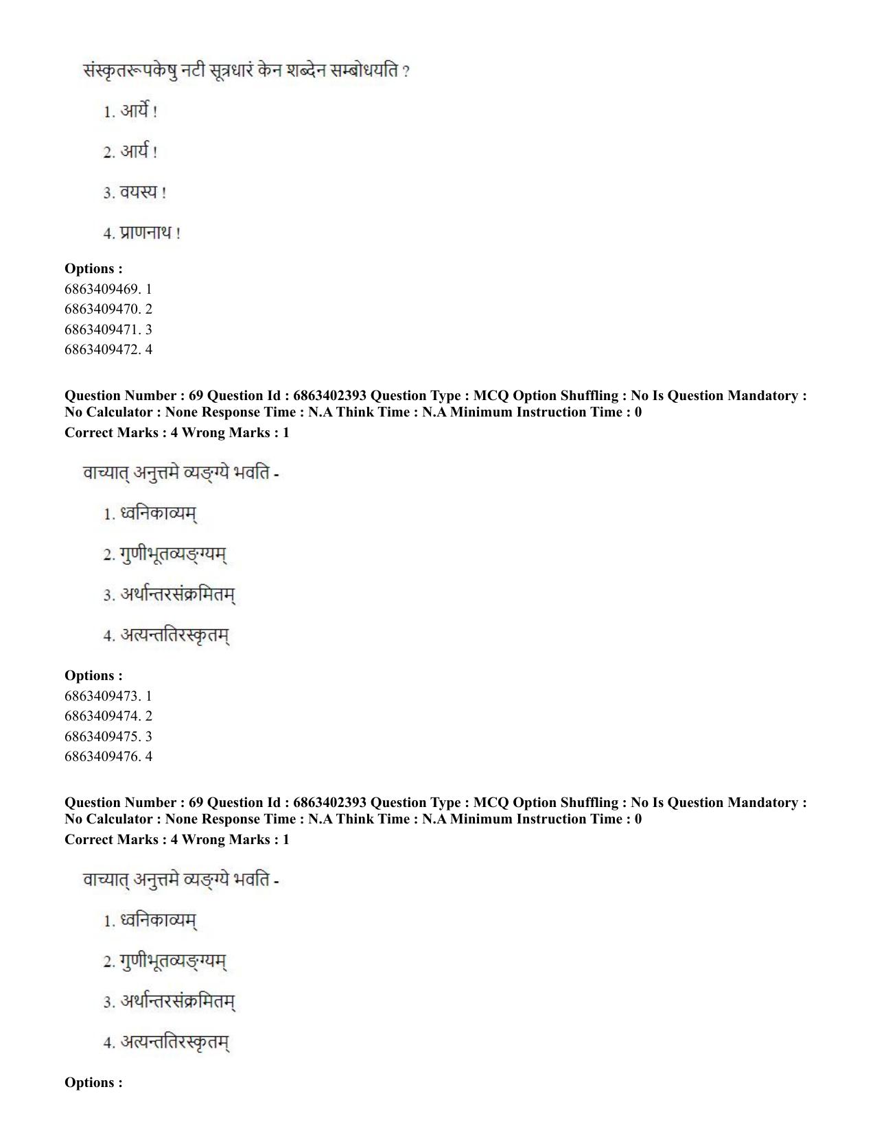 CUET PG 2023: ACQP19 – Sahitya (Alankara and Kavya varga) (Hindi)-Shift 2 (05-06-2023) Question Paper - Page 98