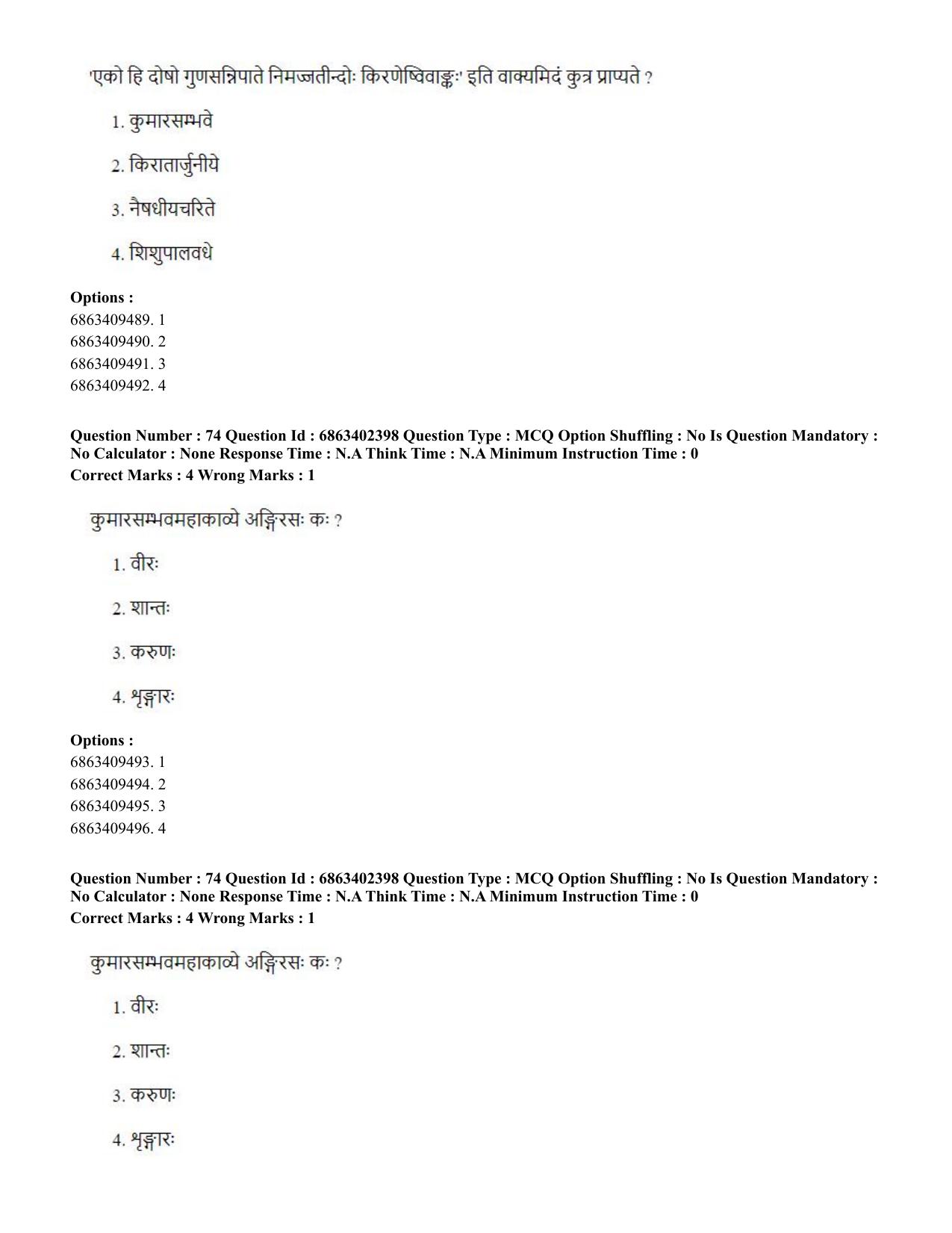 CUET PG 2023: ACQP19 – Sahitya (Alankara and Kavya varga) (Hindi)-Shift 2 (05-06-2023) Question Paper - Page 104