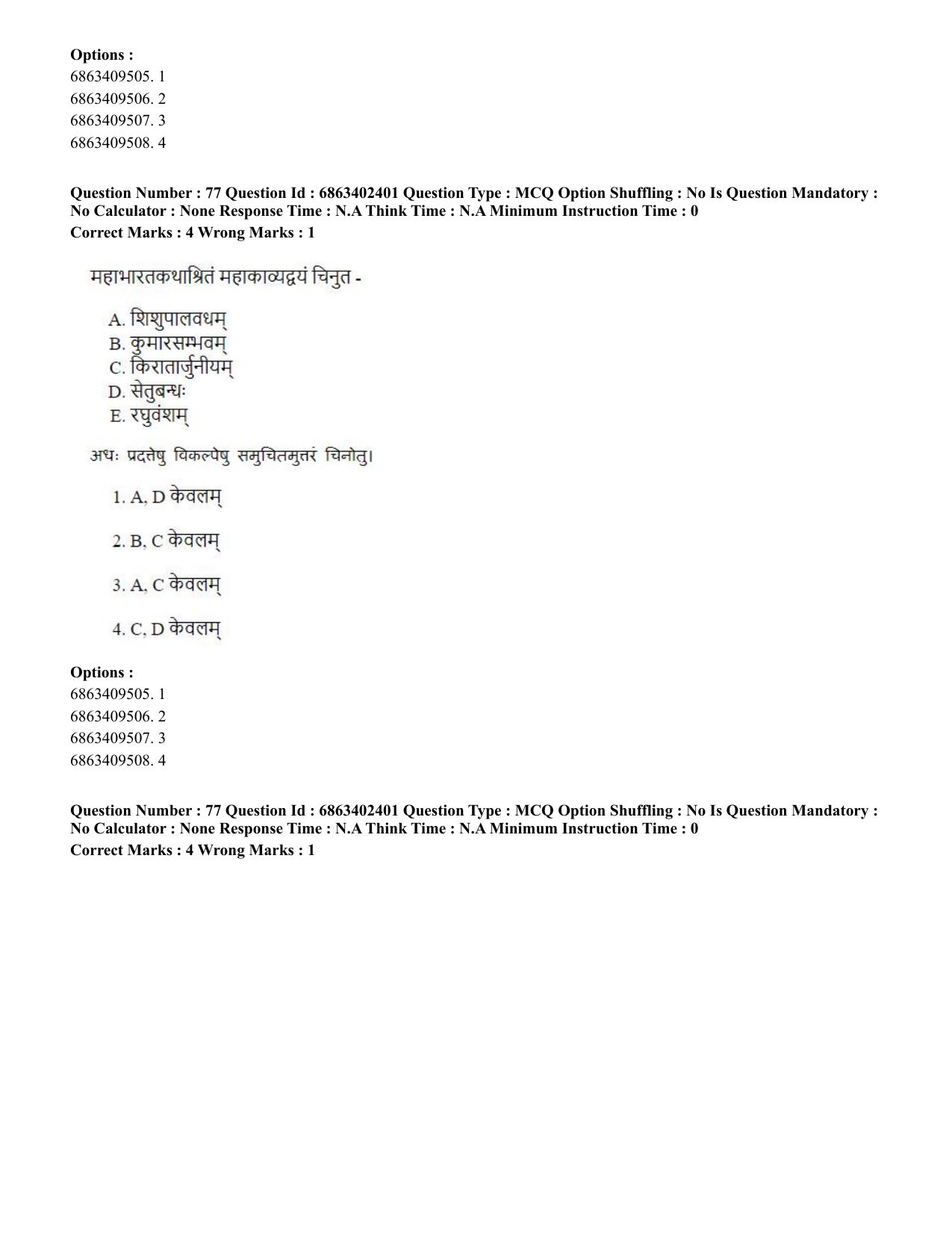 CUET PG 2023: ACQP19 – Sahitya (Alankara and Kavya varga) (Hindi)-Shift 2 (05-06-2023) Question Paper - Page 109
