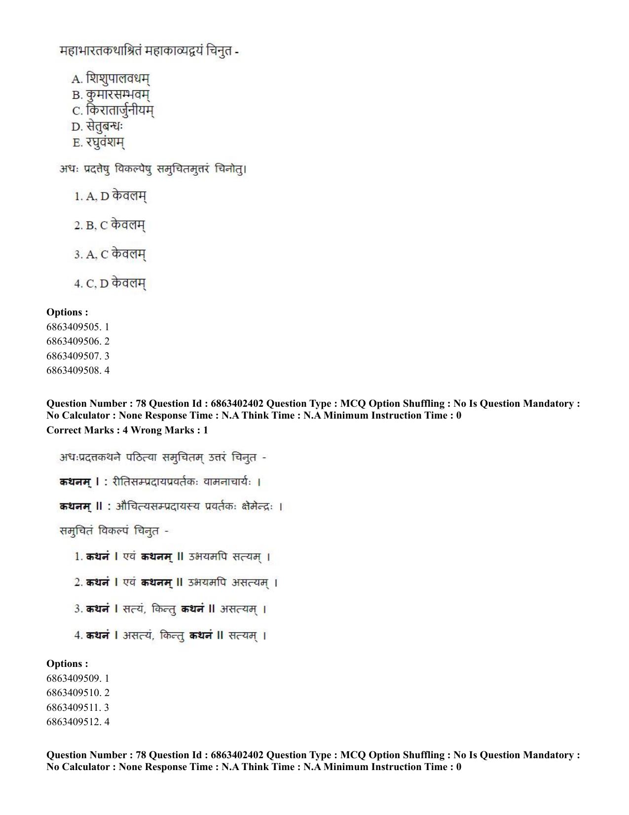 CUET PG 2023: ACQP19 – Sahitya (Alankara and Kavya varga) (Hindi)-Shift 2 (05-06-2023) Question Paper - Page 110
