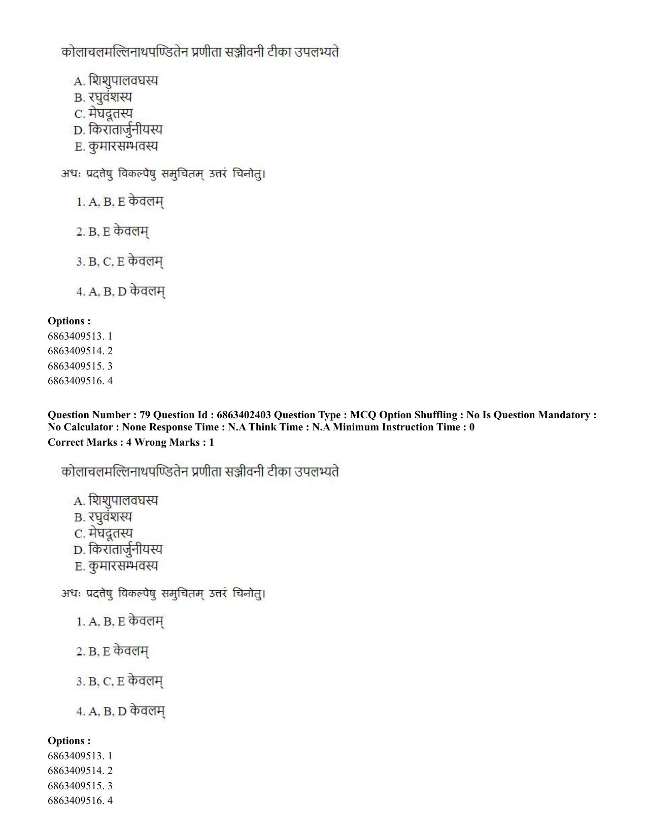 CUET PG 2023: ACQP19 – Sahitya (Alankara and Kavya varga) (Hindi)-Shift 2 (05-06-2023) Question Paper - Page 112