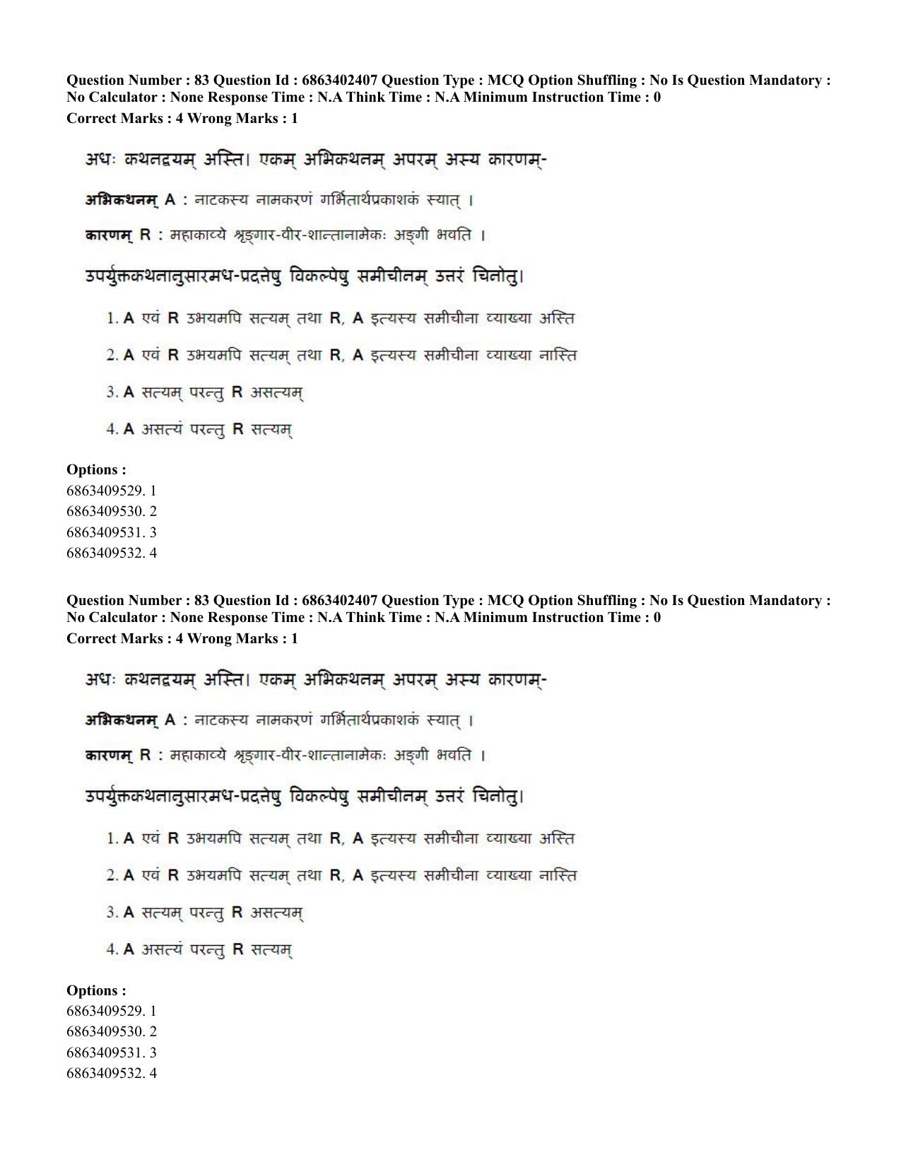 CUET PG 2023: ACQP19 – Sahitya (Alankara and Kavya varga) (Hindi)-Shift 2 (05-06-2023) Question Paper - Page 119