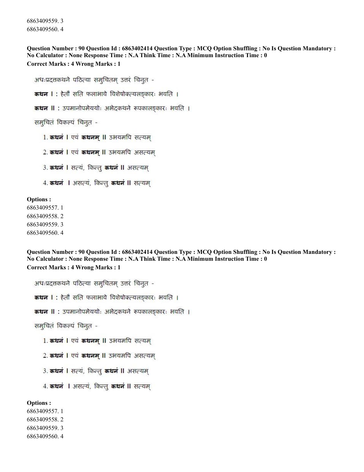 CUET PG 2023: ACQP19 – Sahitya (Alankara and Kavya varga) (Hindi)-Shift 2 (05-06-2023) Question Paper - Page 130