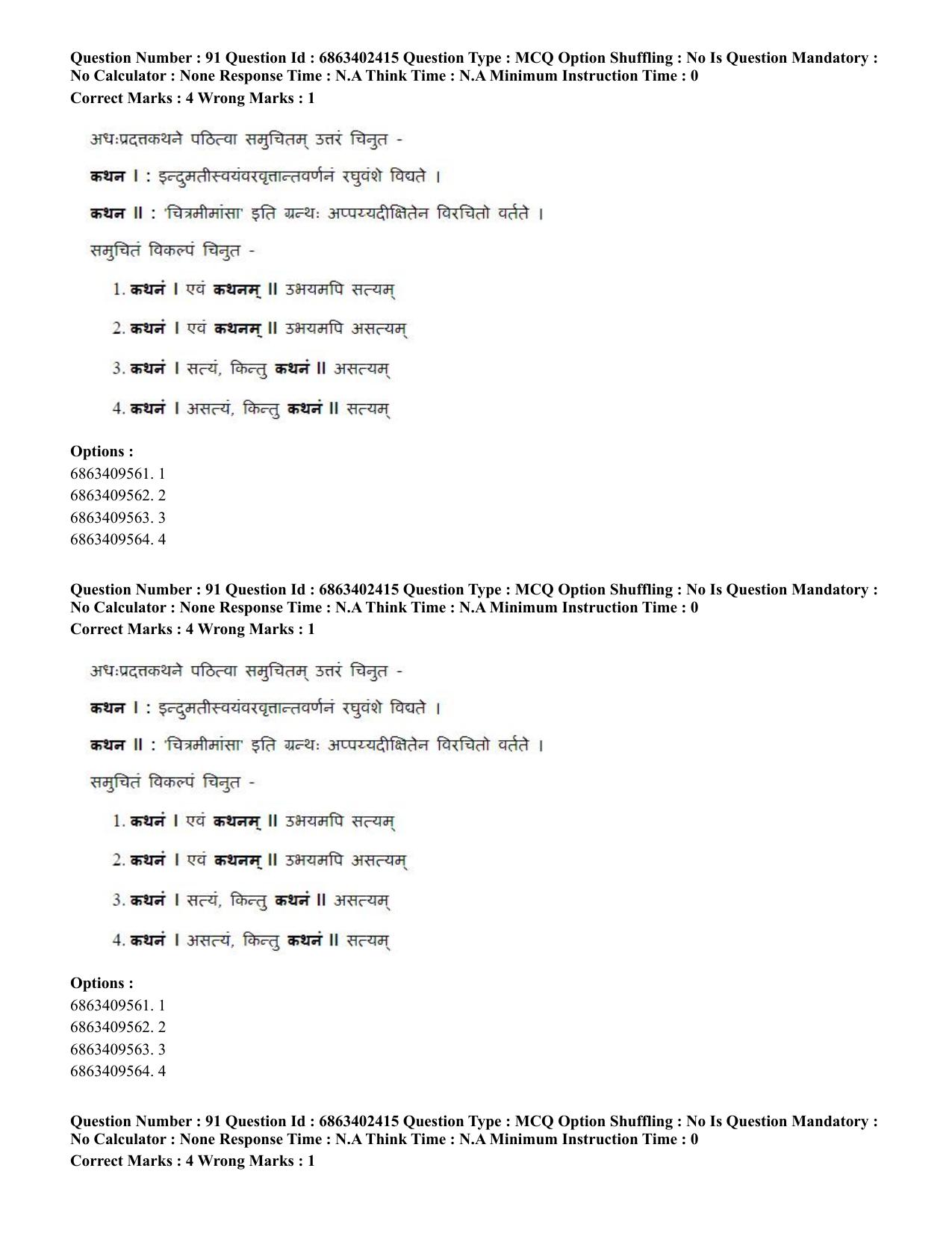 CUET PG 2023: ACQP19 – Sahitya (Alankara and Kavya varga) (Hindi)-Shift 2 (05-06-2023) Question Paper - Page 131