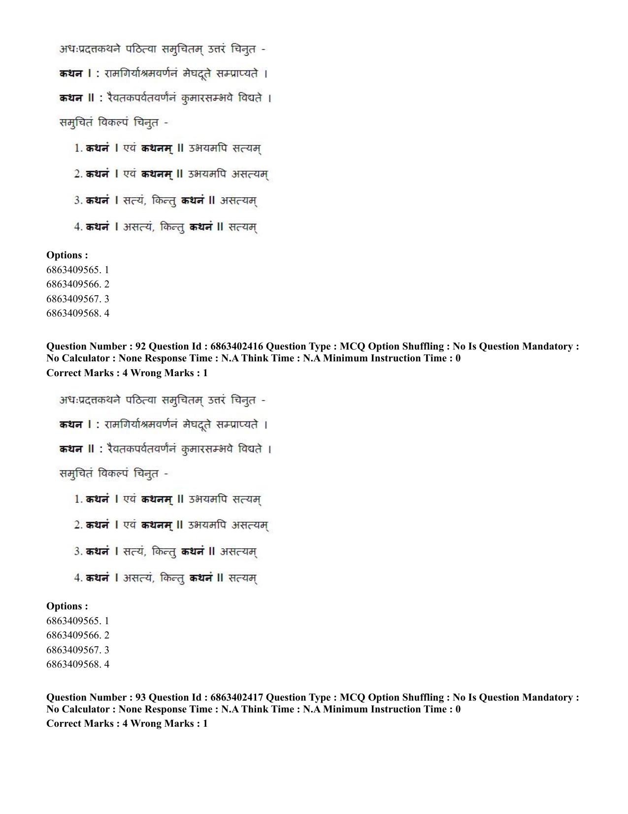 CUET PG 2023: ACQP19 – Sahitya (Alankara and Kavya varga) (Hindi)-Shift 2 (05-06-2023) Question Paper - Page 133